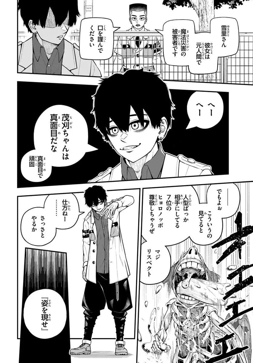 Sumiharu Hammer Chapter 7.2 5ページ