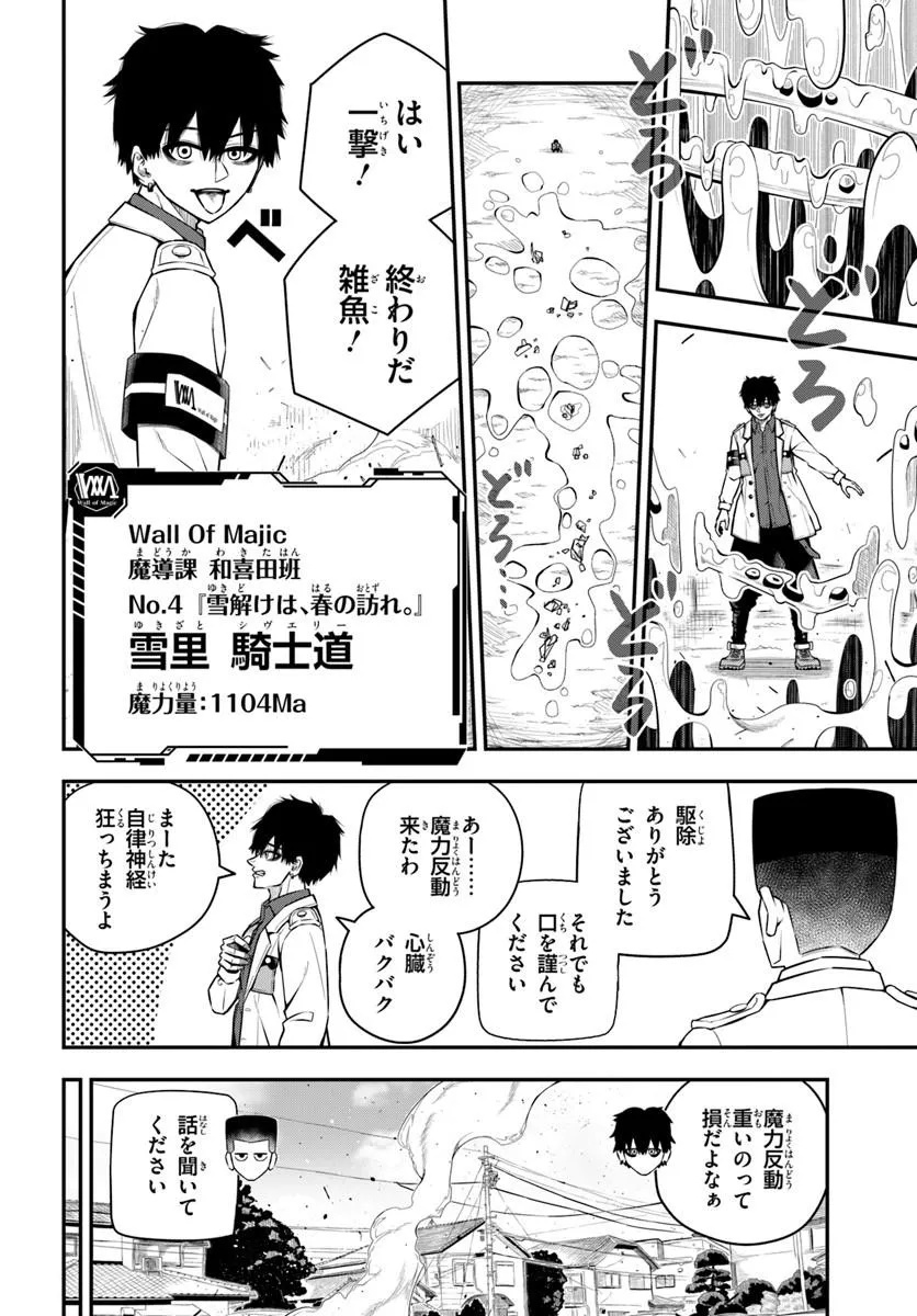 Sumiharu Hammer Chapter 7.2 7ページ