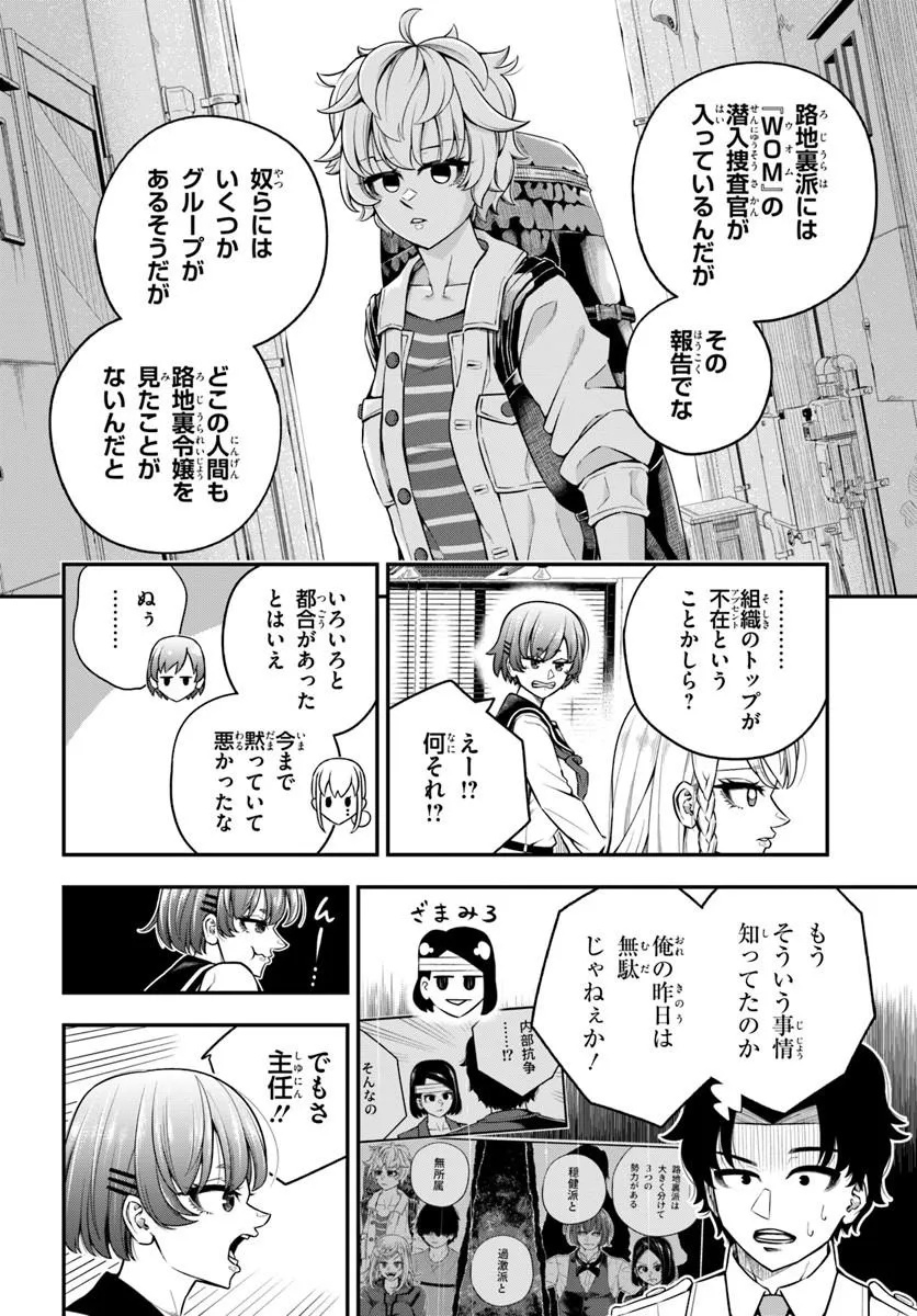 Sumiharu Hammer Chapter 7.2 9ページ
