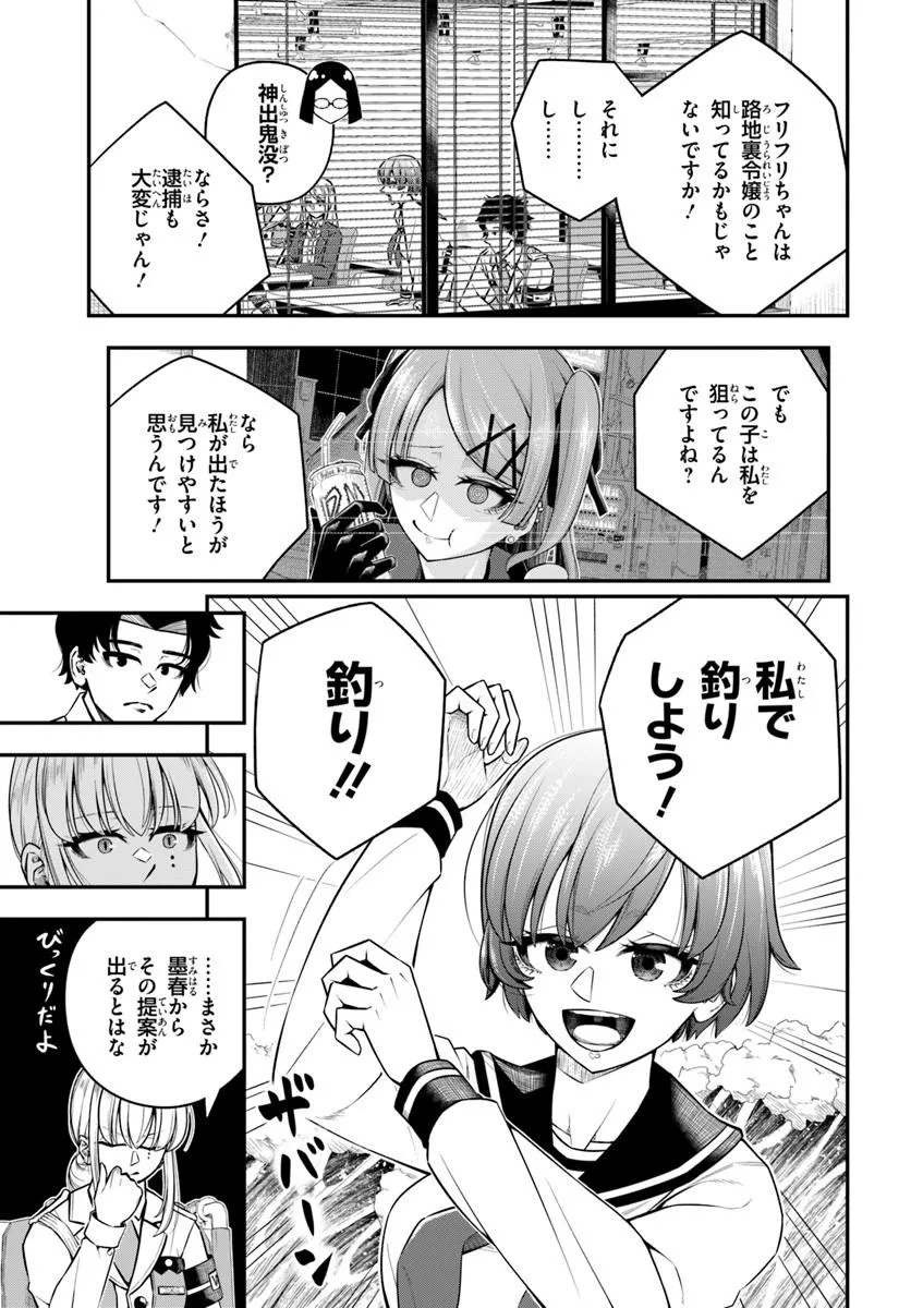 Sumiharu Hammer Chapter 7.2 10ページ