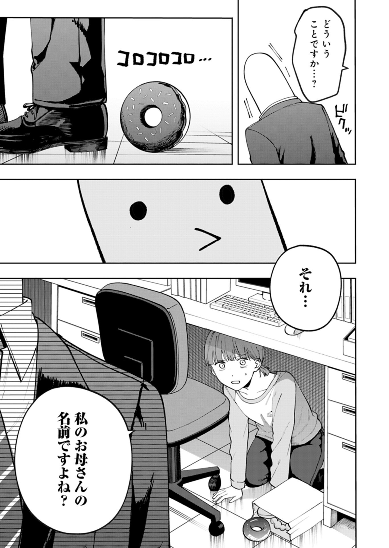 Toshi Densetsu Seisouin Chapter 8.1 1ページ
