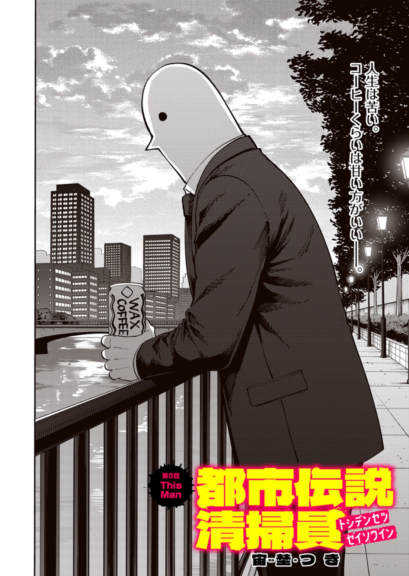 Toshi Densetsu Seisouin Chapter 8.1 2ページ