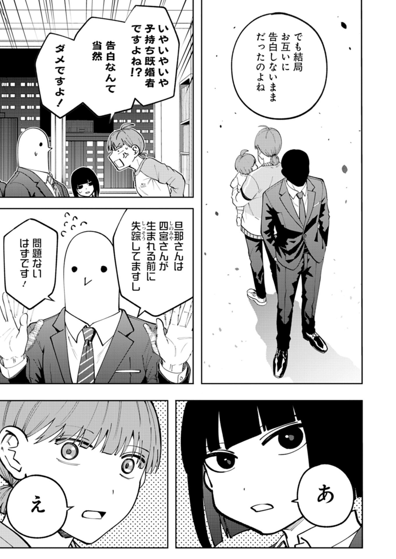 Toshi Densetsu Seisouin Chapter 8.1 11ページ