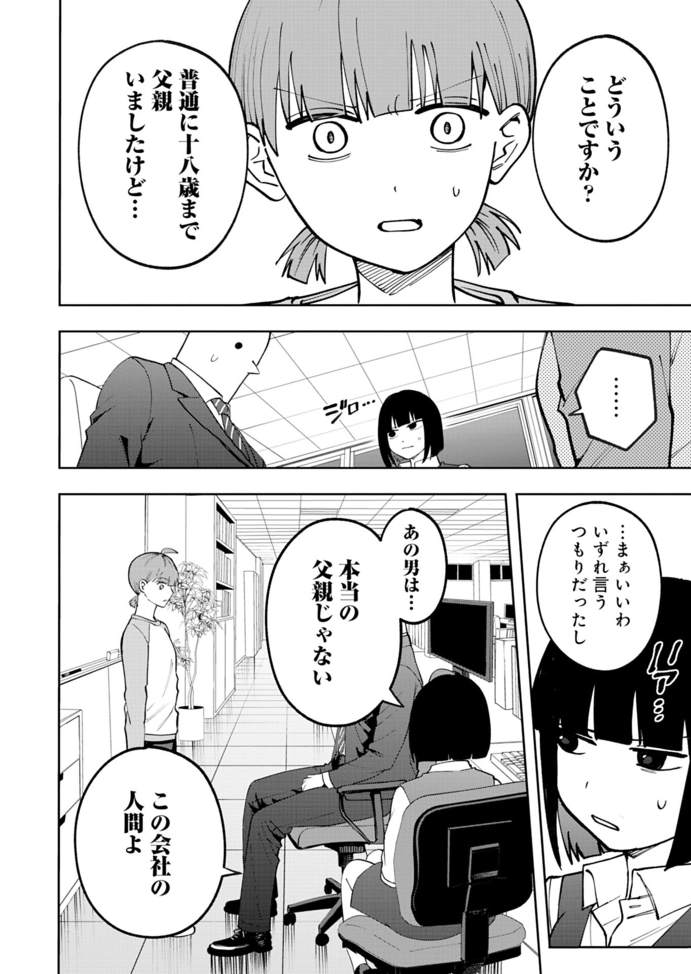 Toshi Densetsu Seisouin Chapter 8.1 12ページ