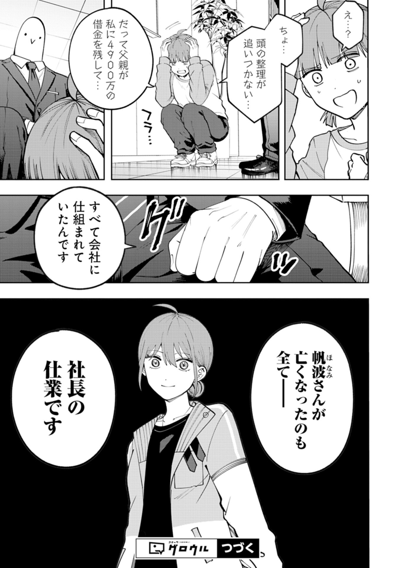 Toshi Densetsu Seisouin Chapter 8.1 13ページ