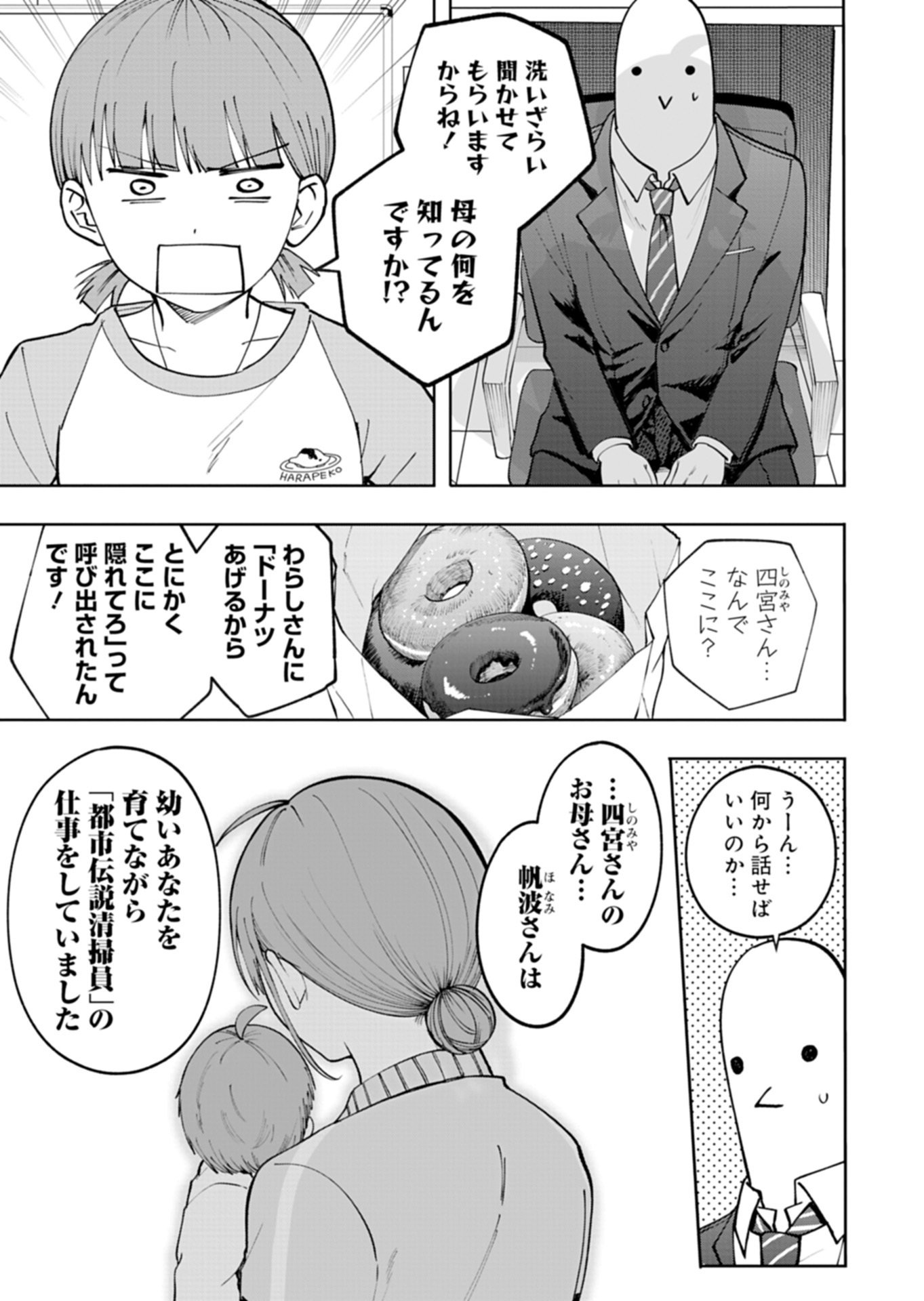 Toshi Densetsu Seisouin Chapter 8.1 3ページ