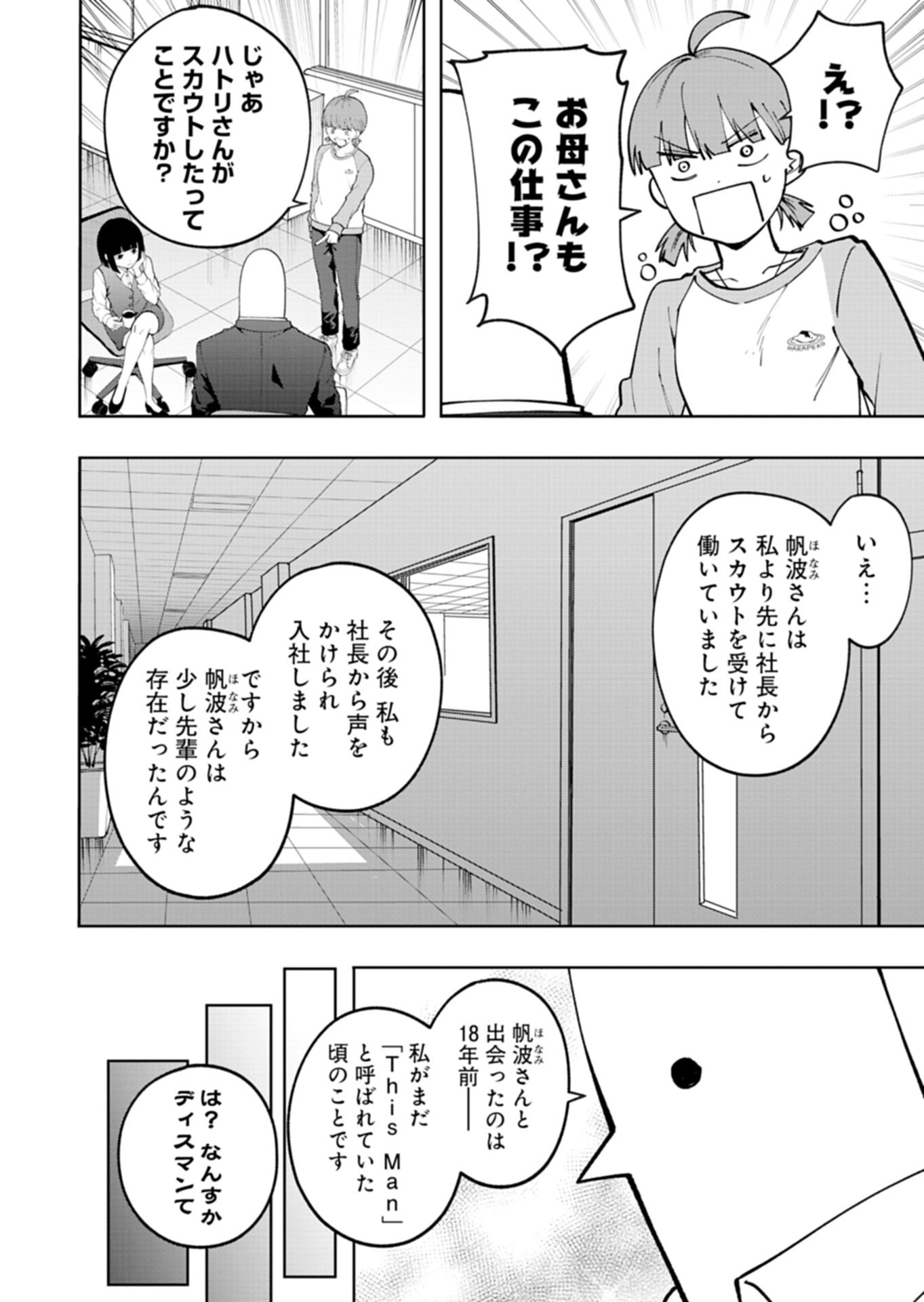 Toshi Densetsu Seisouin Chapter 8.1 4ページ