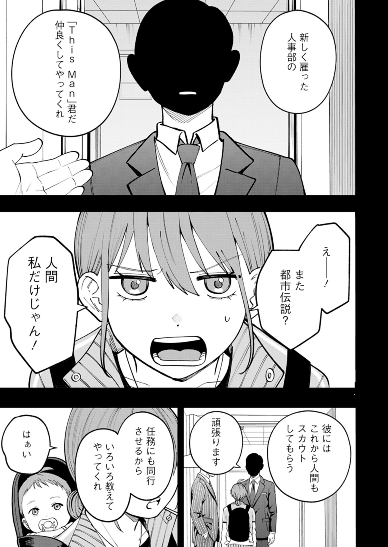Toshi Densetsu Seisouin Chapter 8.1 5ページ