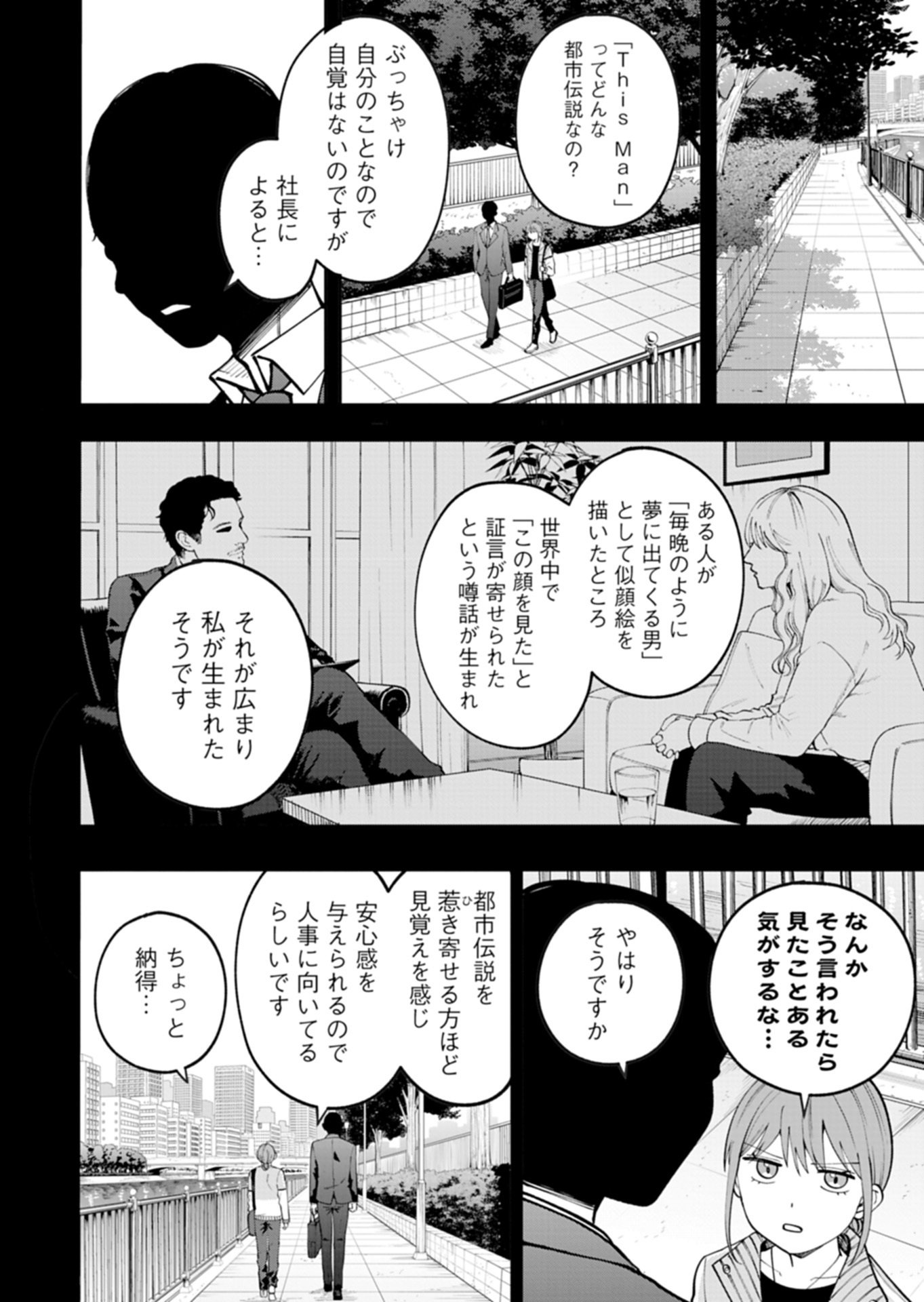 Toshi Densetsu Seisouin Chapter 8.1 6ページ