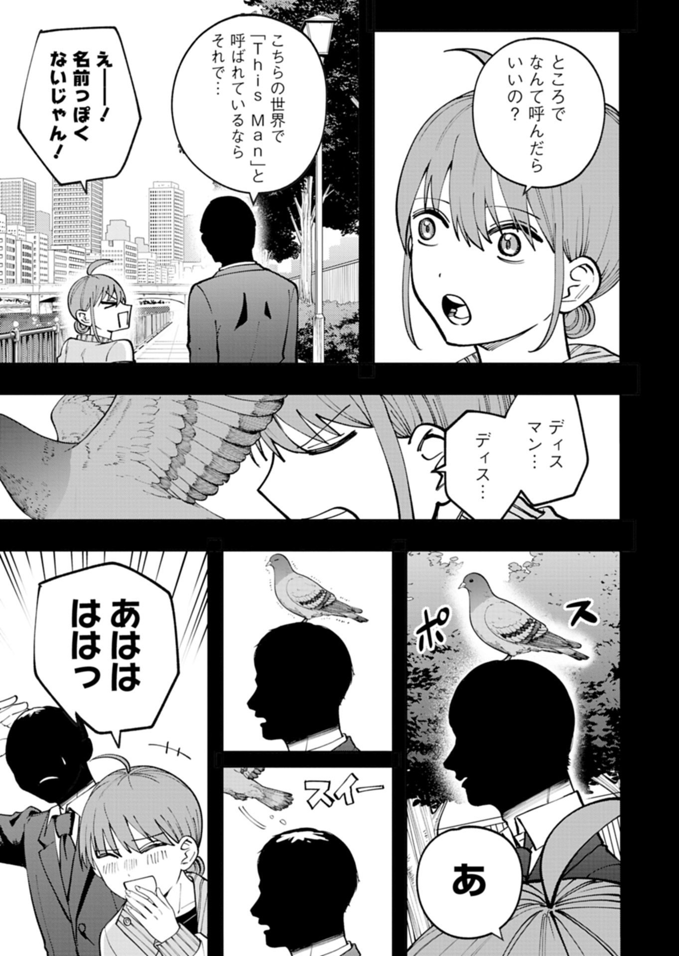 Toshi Densetsu Seisouin Chapter 8.1 7ページ