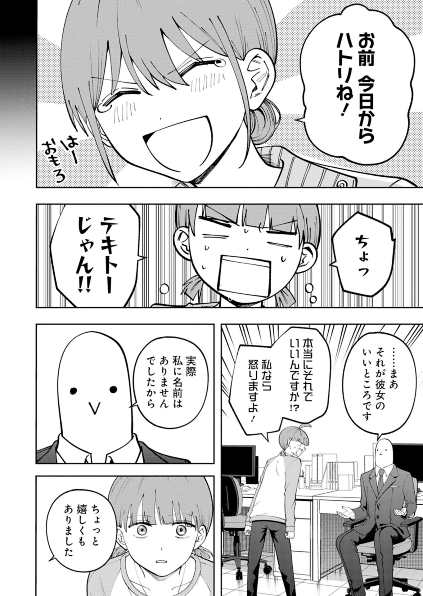 Toshi Densetsu Seisouin Chapter 8.1 8ページ