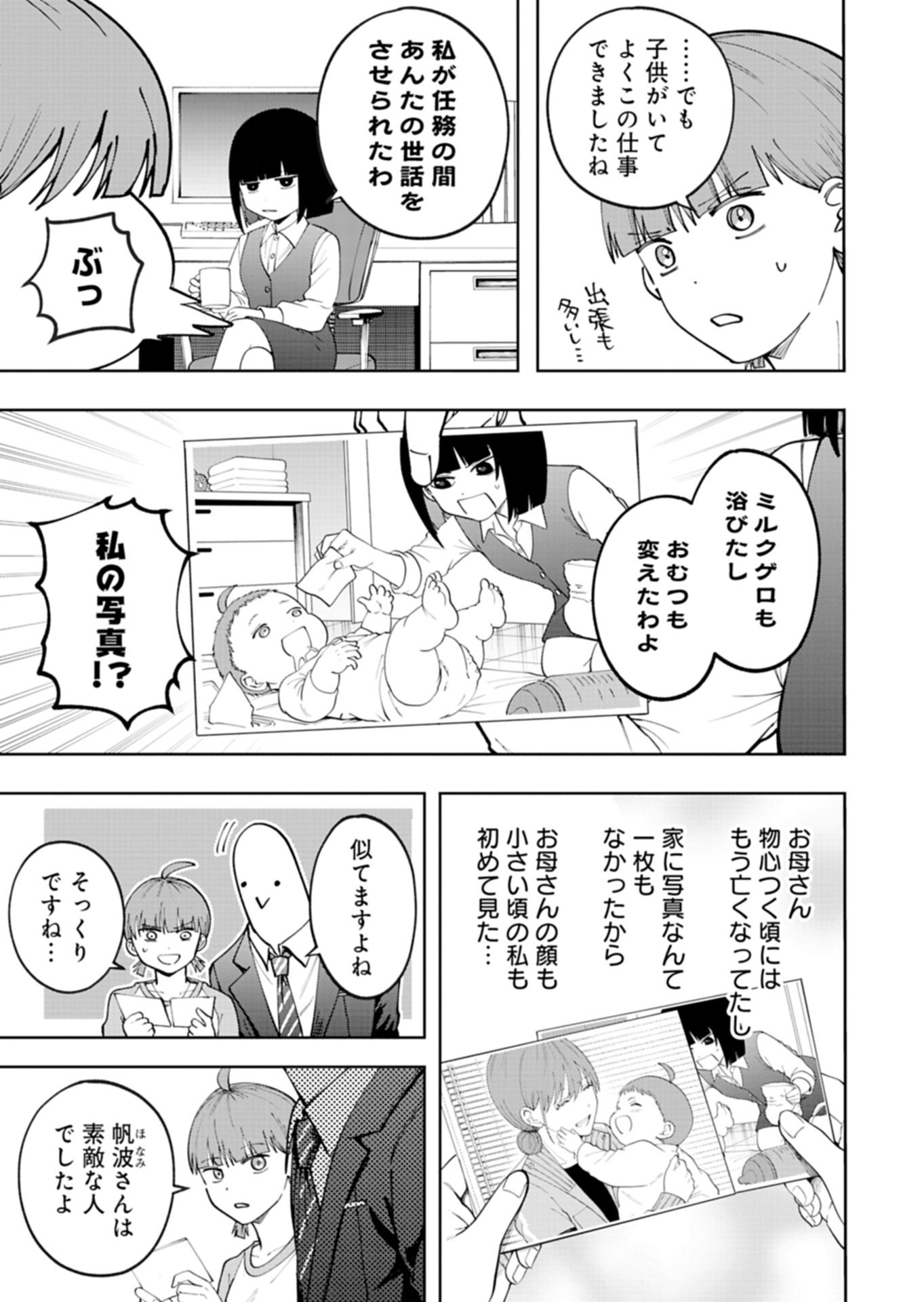 Toshi Densetsu Seisouin Chapter 8.1 9ページ