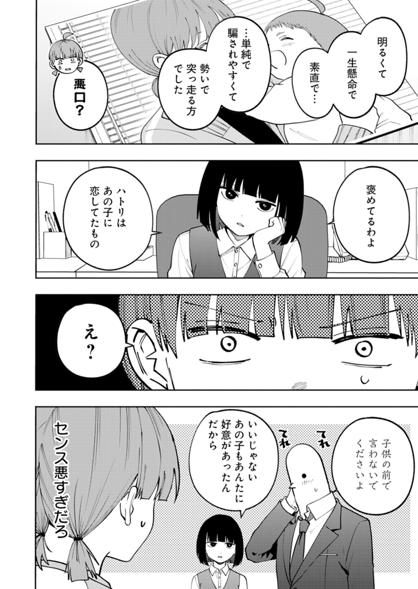 Toshi Densetsu Seisouin Chapter 8.1 10ページ