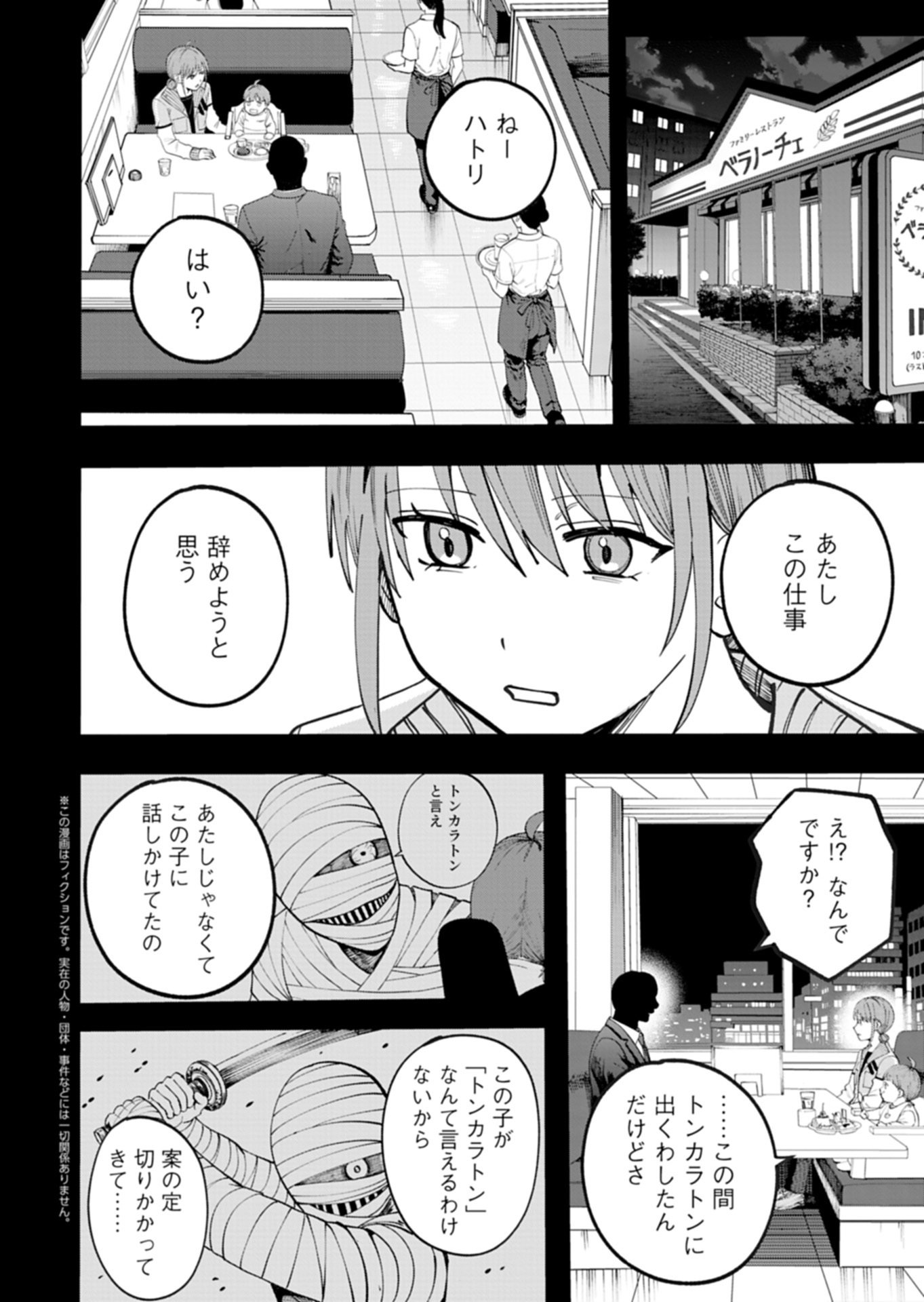 Toshi Densetsu Seisouin Chapter 8.2 1ページ