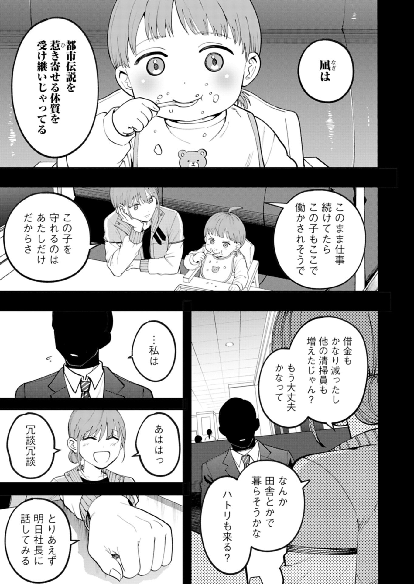 Toshi Densetsu Seisouin Chapter 8.2 2ページ