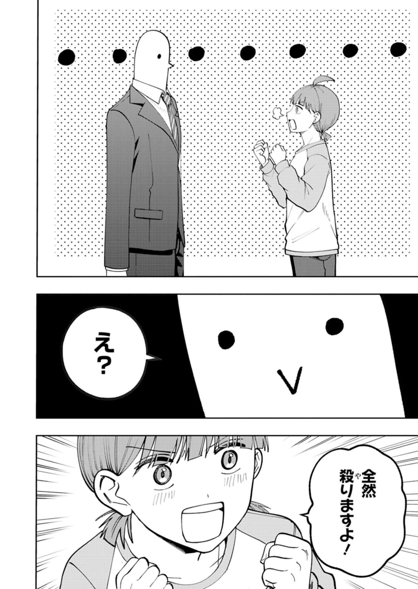 Toshi Densetsu Seisouin Chapter 8.2 11ページ