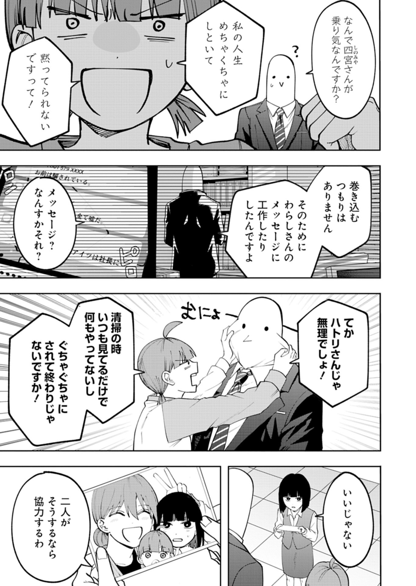 Toshi Densetsu Seisouin Chapter 8.2 12ページ