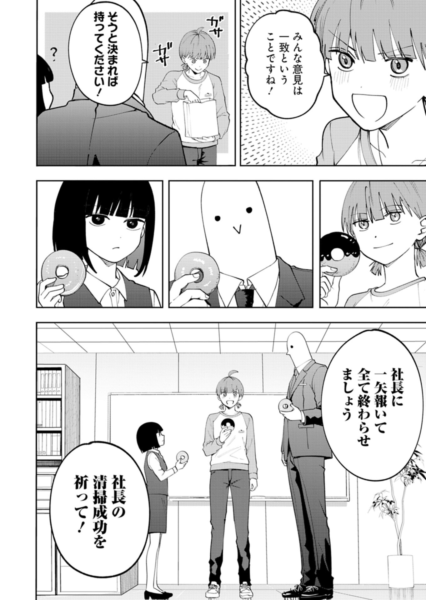 Toshi Densetsu Seisouin Chapter 8.2 13ページ