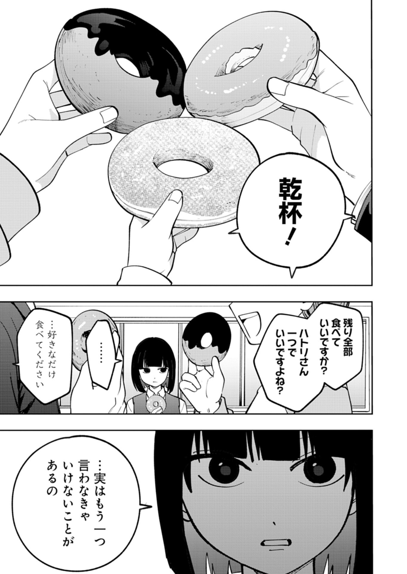 Toshi Densetsu Seisouin Chapter 8.2 14ページ