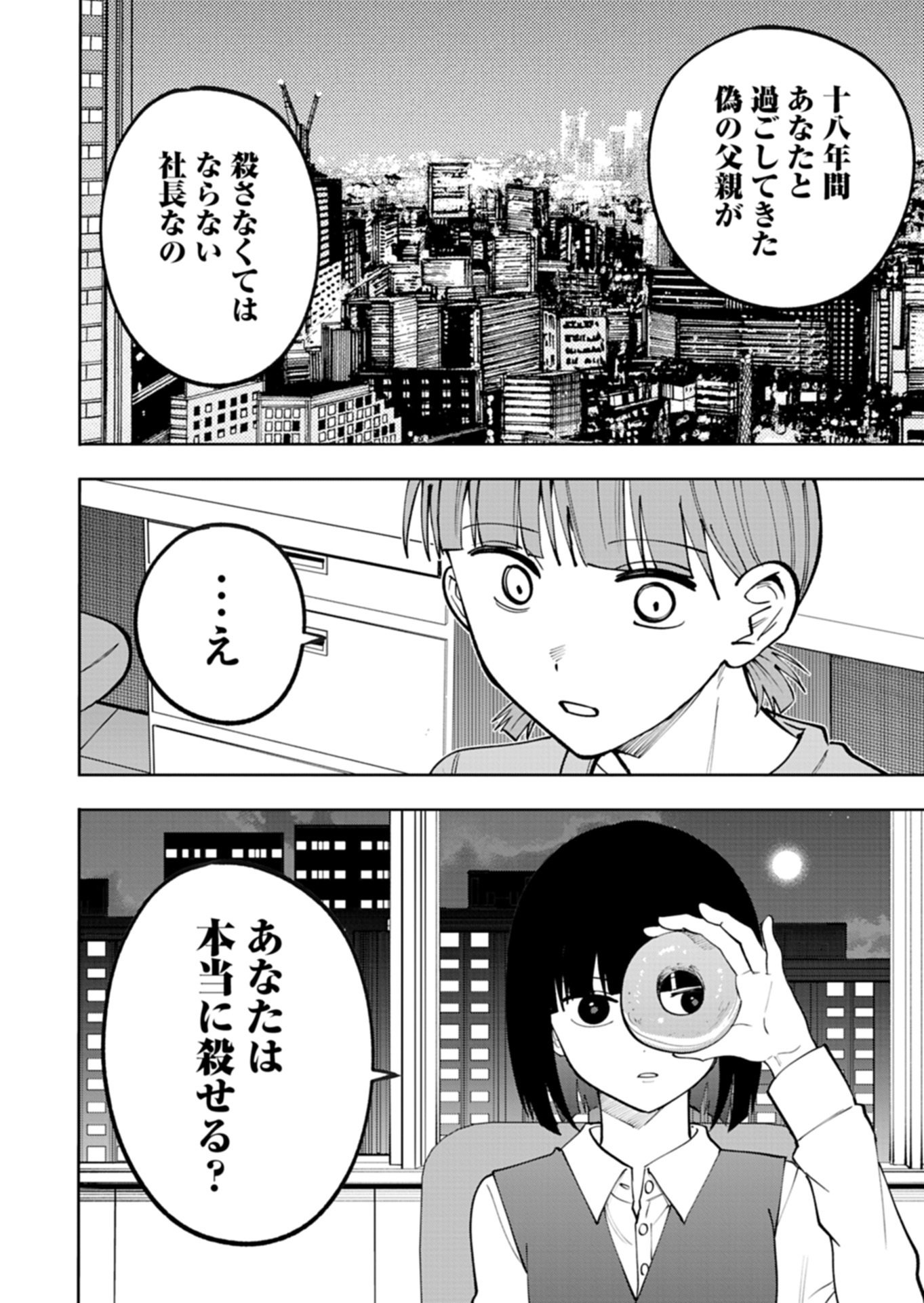 Toshi Densetsu Seisouin Chapter 8.2 15ページ