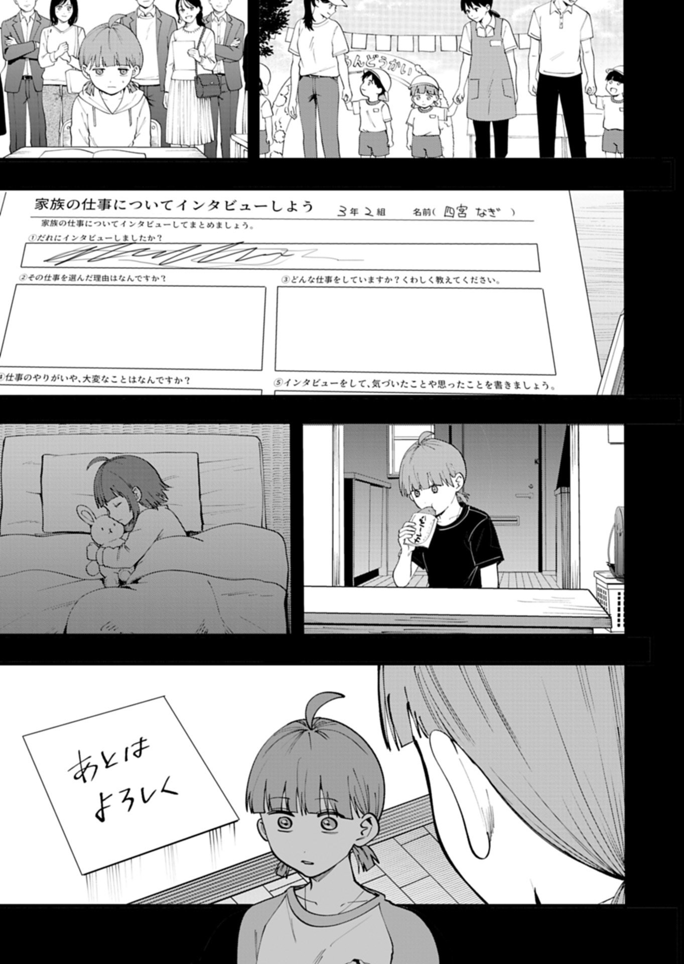 Toshi Densetsu Seisouin Chapter 8.2 16ページ