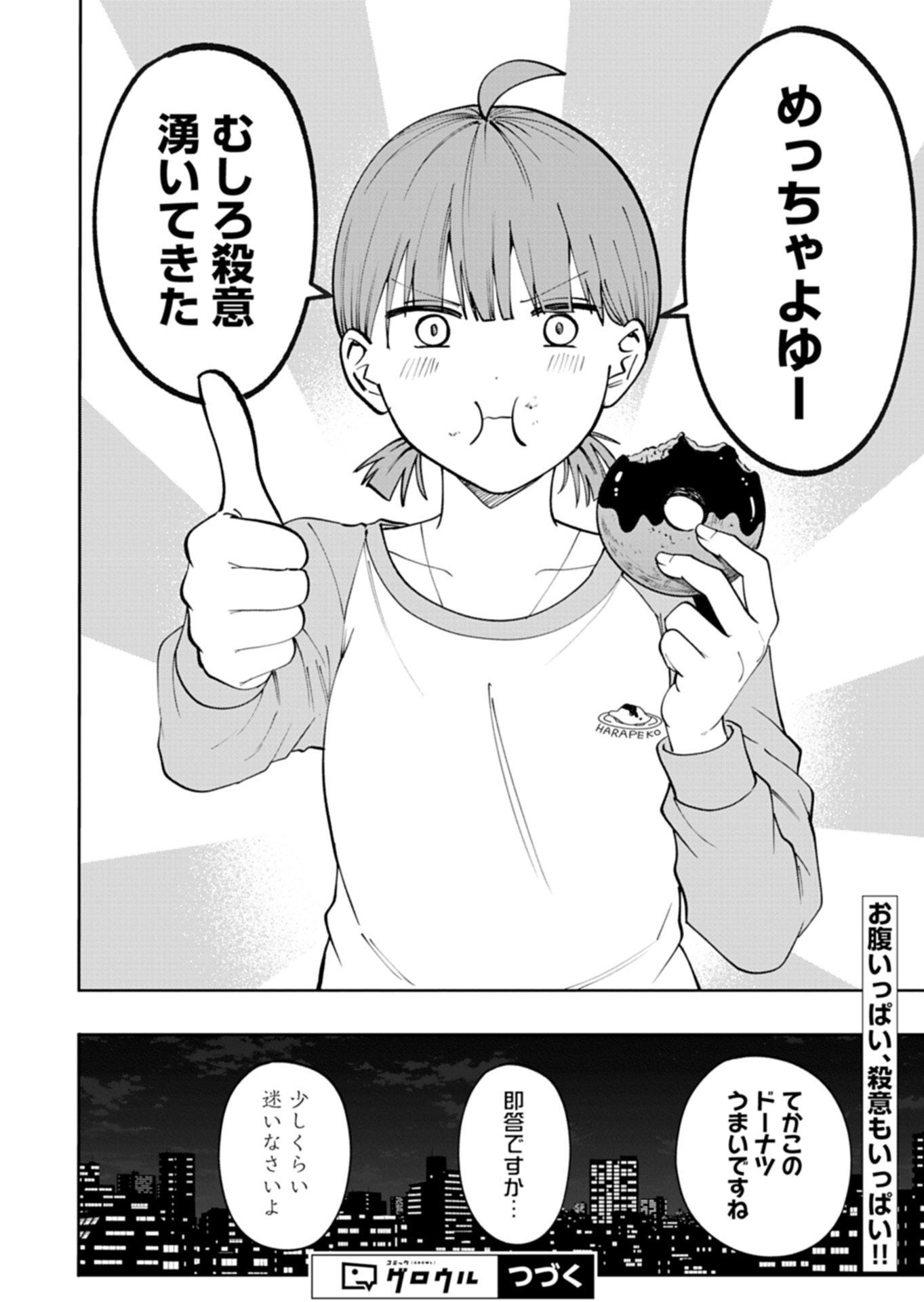 Toshi Densetsu Seisouin Chapter 8.2 17ページ