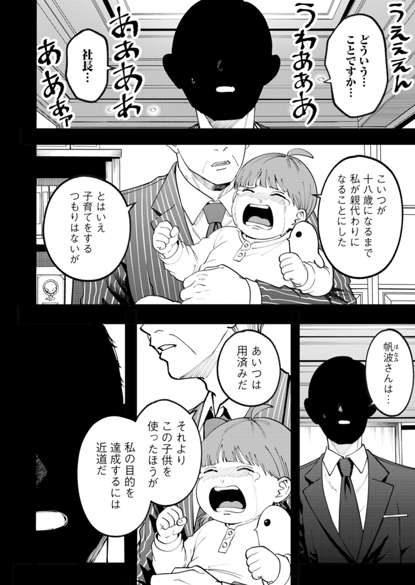 Toshi Densetsu Seisouin Chapter 8.2 3ページ