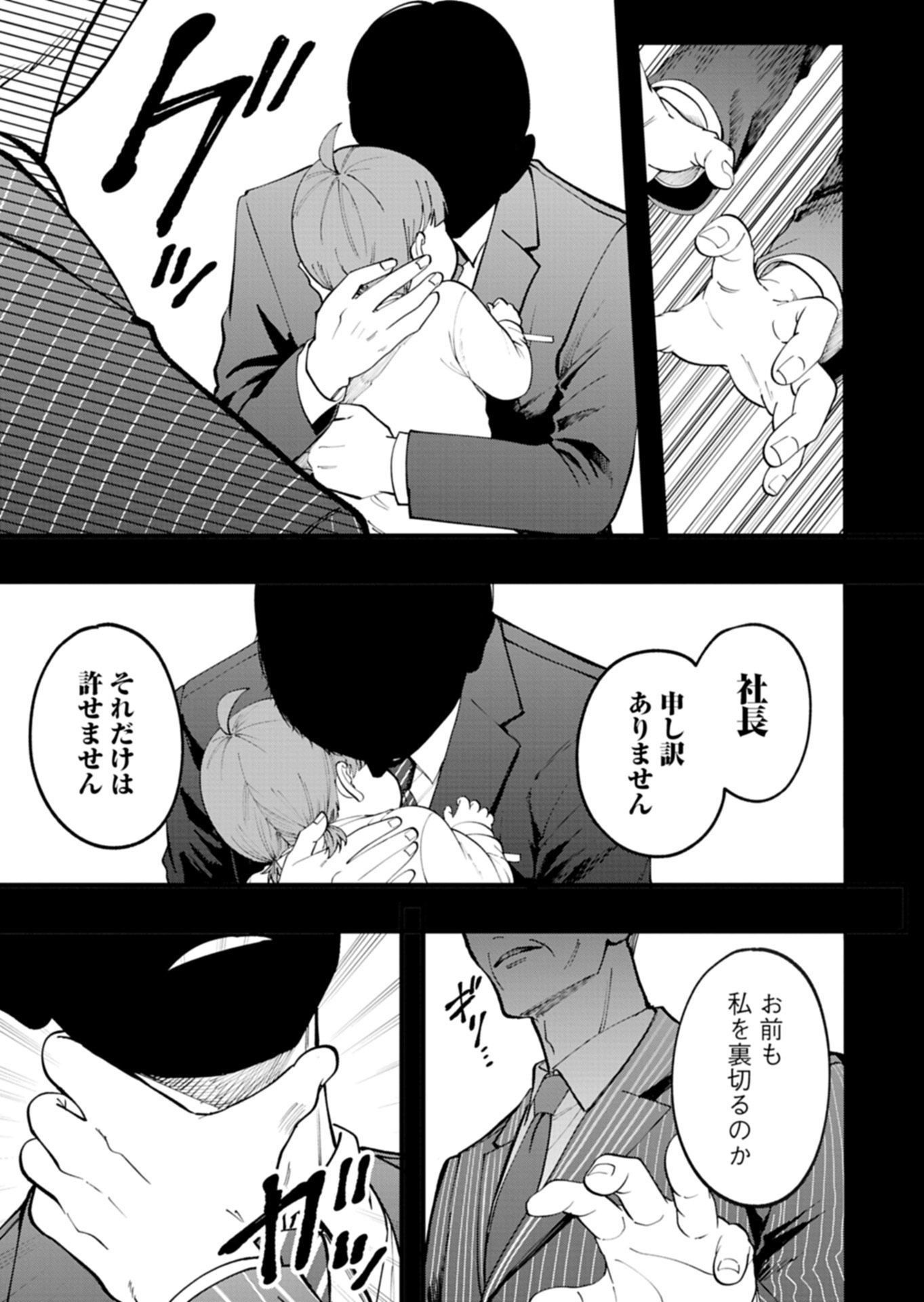 Toshi Densetsu Seisouin Chapter 8.2 4ページ