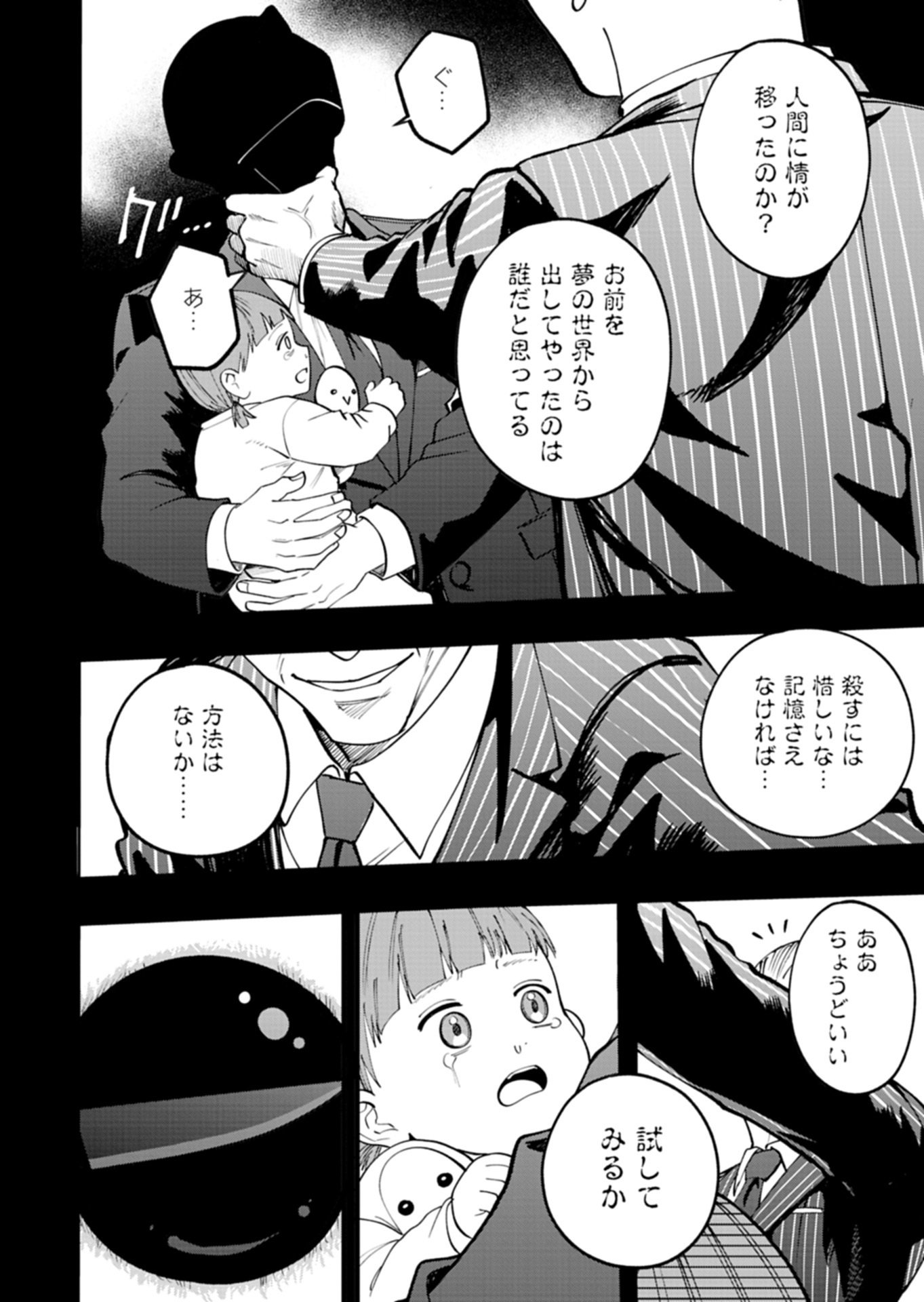Toshi Densetsu Seisouin Chapter 8.2 5ページ