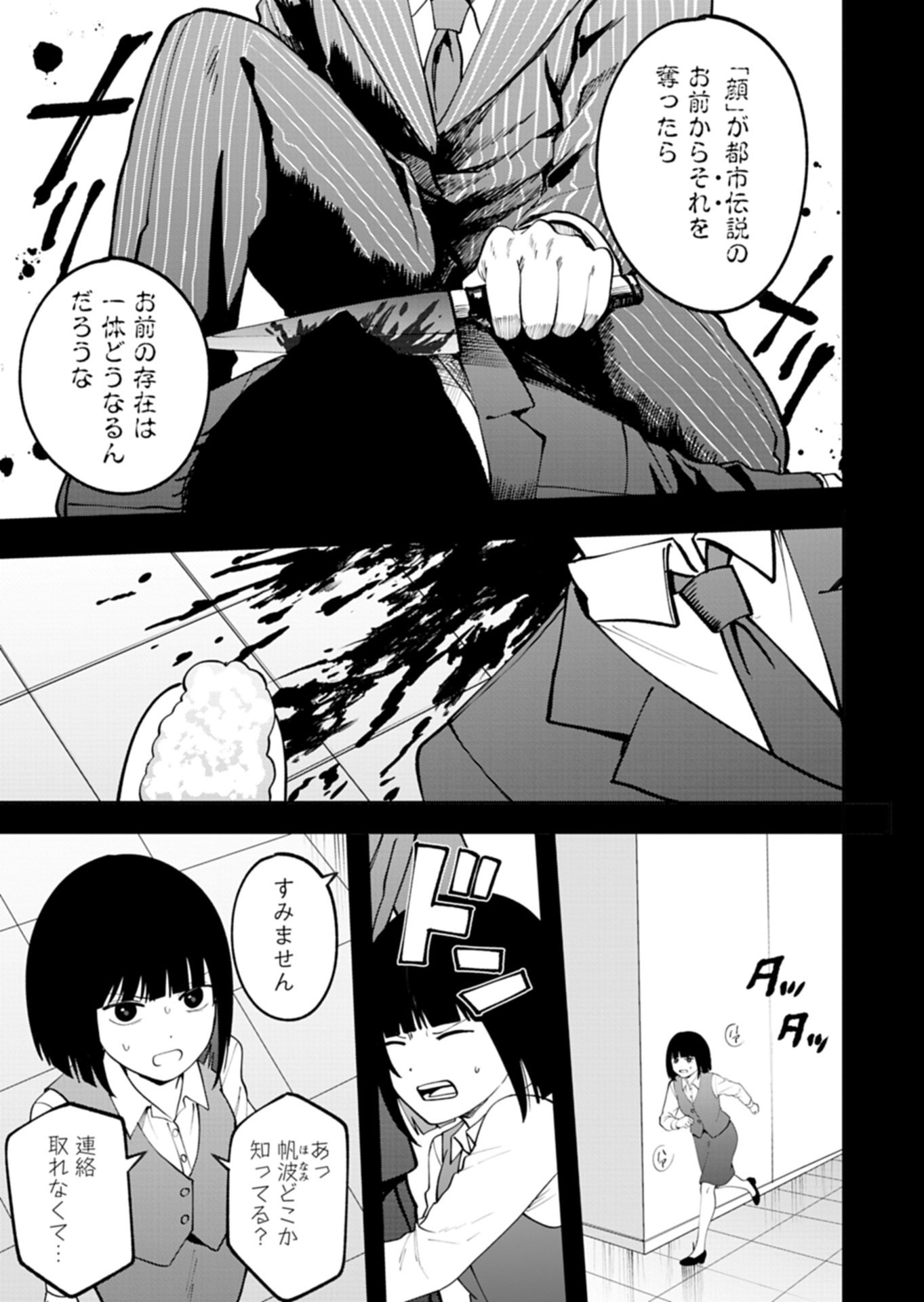 Toshi Densetsu Seisouin Chapter 8.2 6ページ