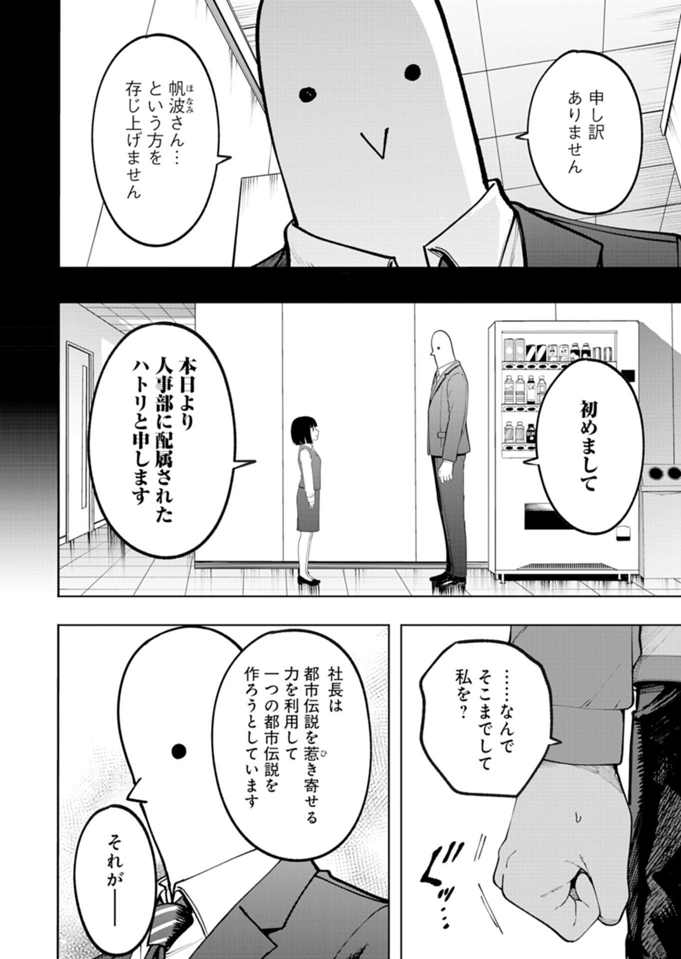 Toshi Densetsu Seisouin Chapter 8.2 7ページ