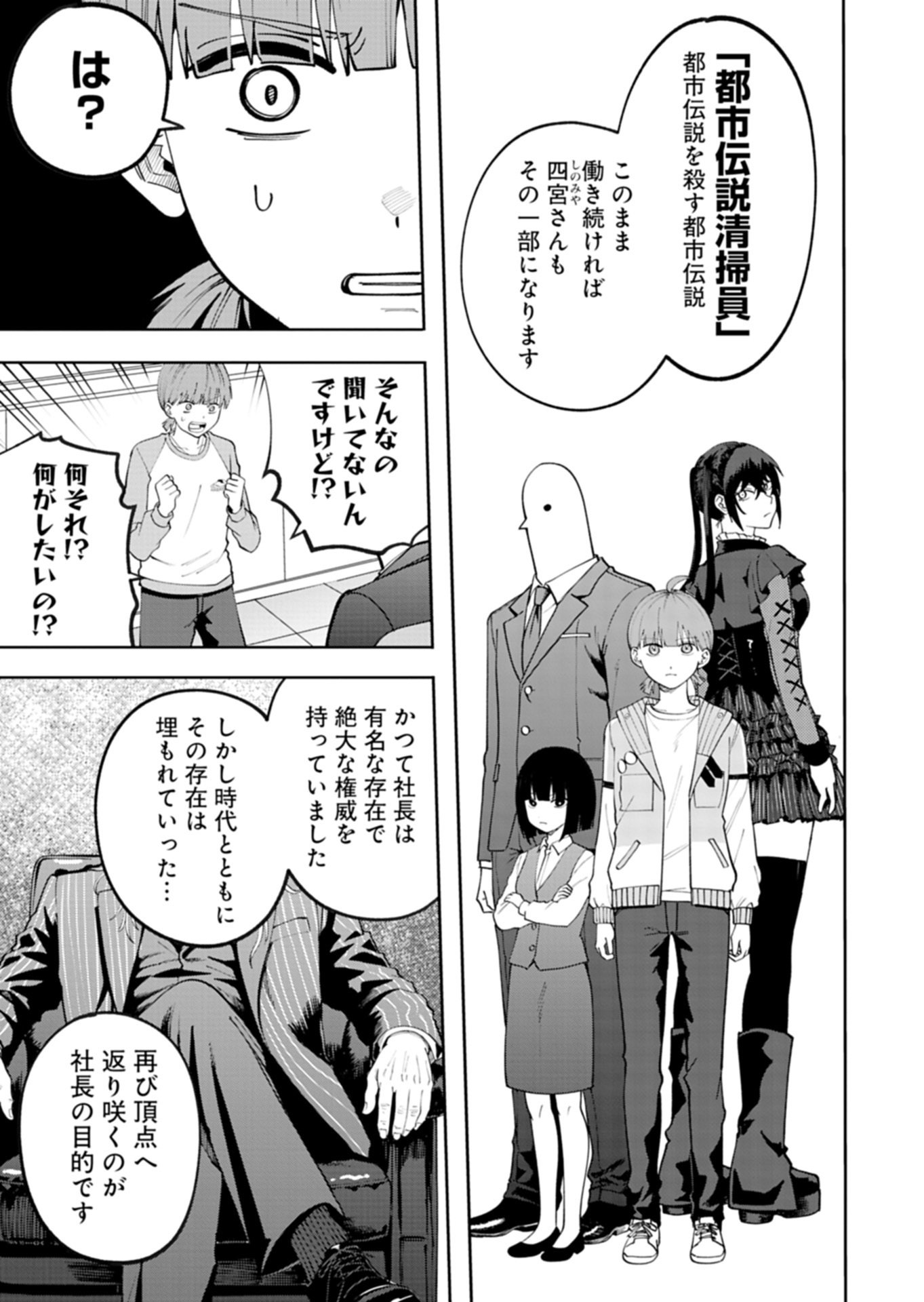 Toshi Densetsu Seisouin Chapter 8.2 8ページ
