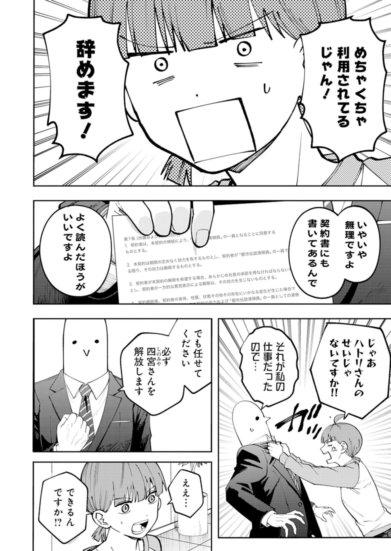 Toshi Densetsu Seisouin Chapter 8.2 9ページ