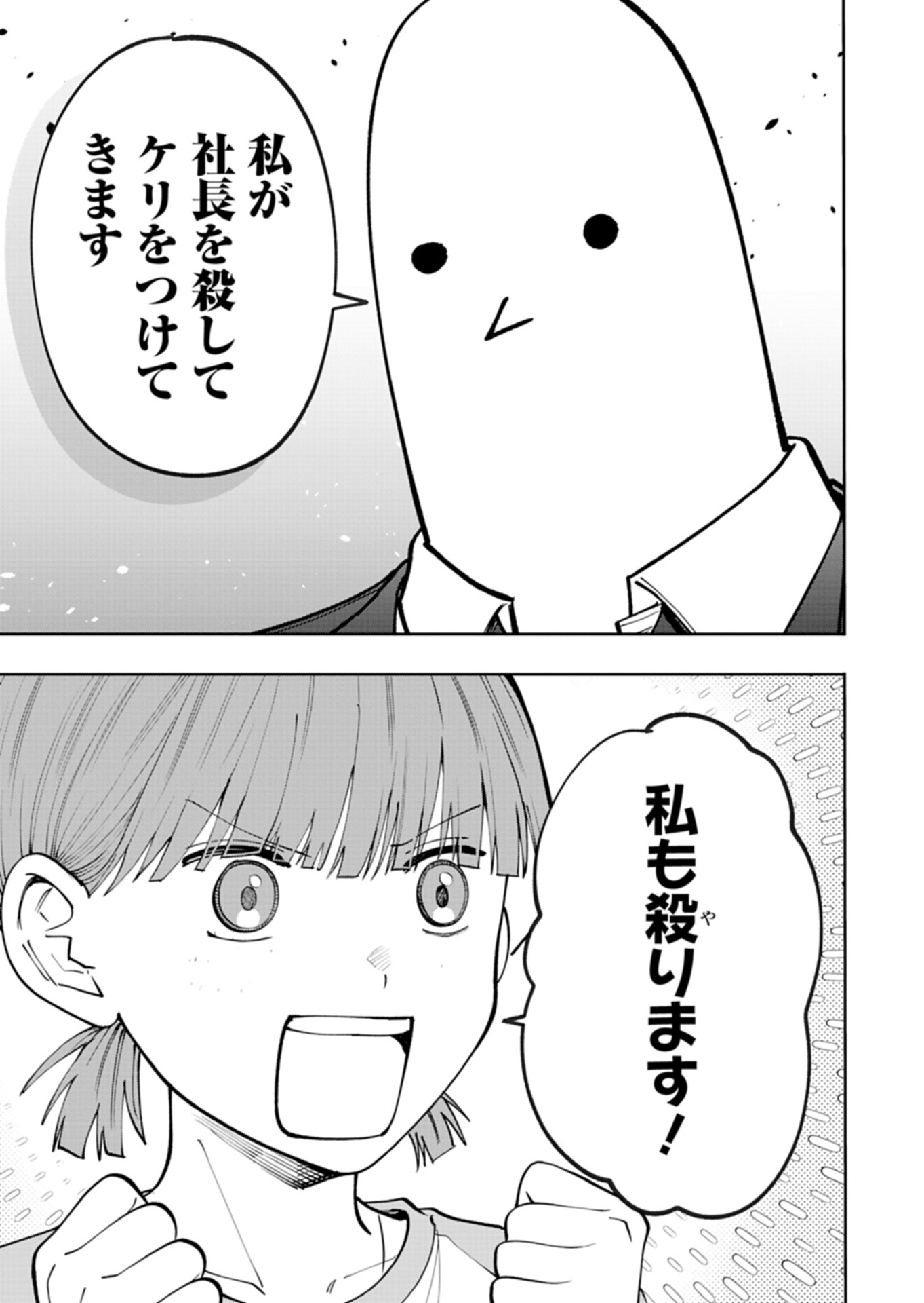 Toshi Densetsu Seisouin Chapter 8.2 10ページ