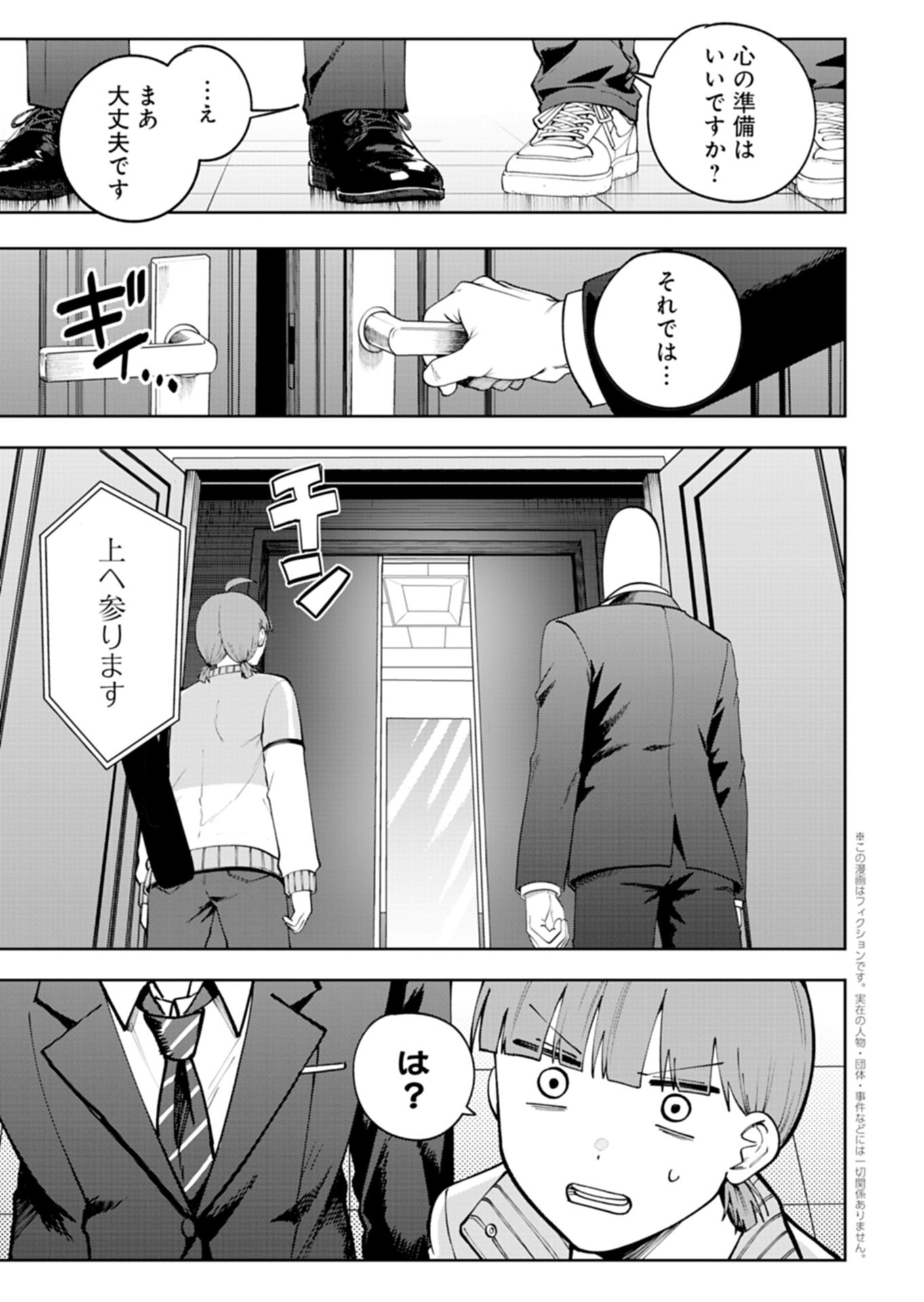 Toshi Densetsu Seisouin Chapter 9.1 1ページ