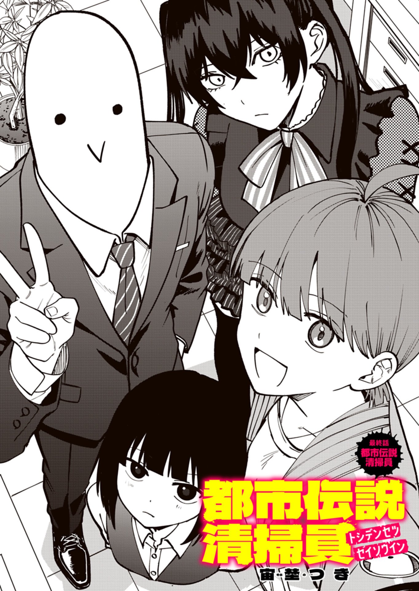 Toshi Densetsu Seisouin Chapter 9.1 2ページ