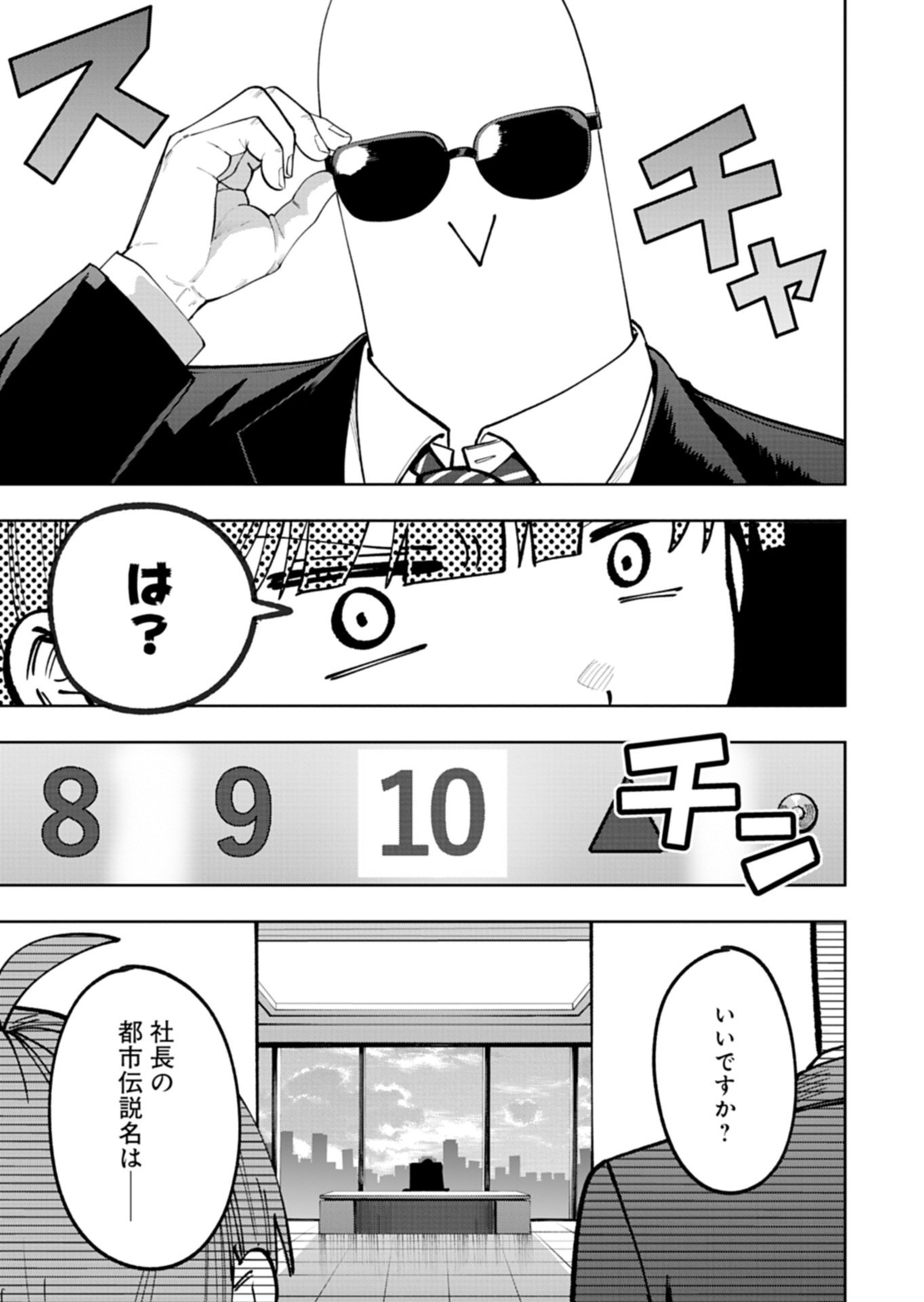 Toshi Densetsu Seisouin Chapter 9.1 11ページ