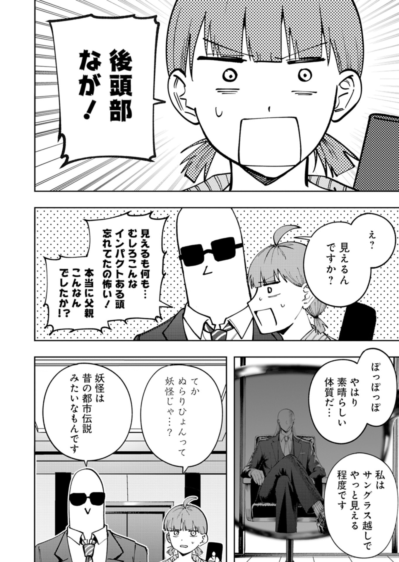 Toshi Densetsu Seisouin Chapter 9.1 14ページ