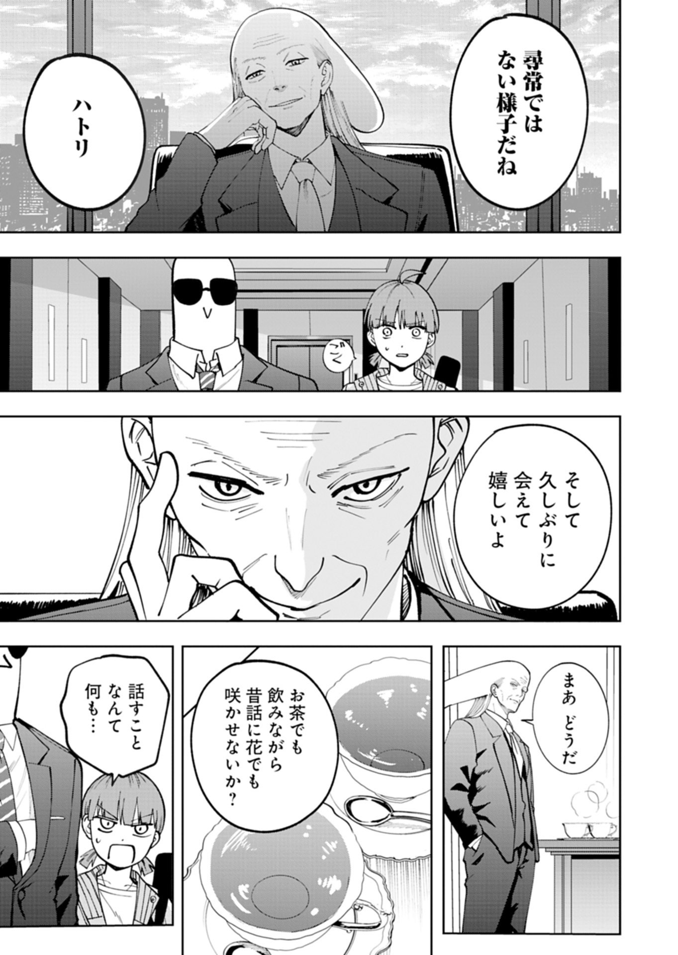 Toshi Densetsu Seisouin Chapter 9.1 15ページ