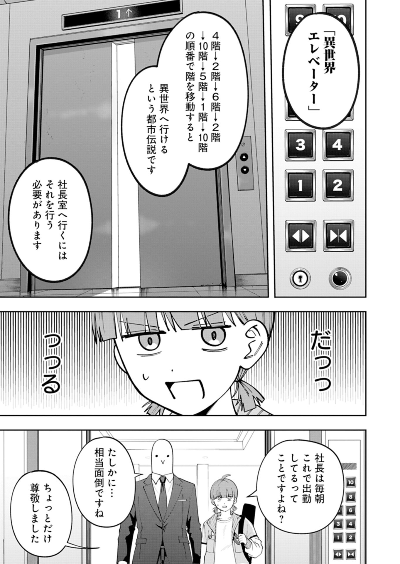 Toshi Densetsu Seisouin Chapter 9.1 3ページ