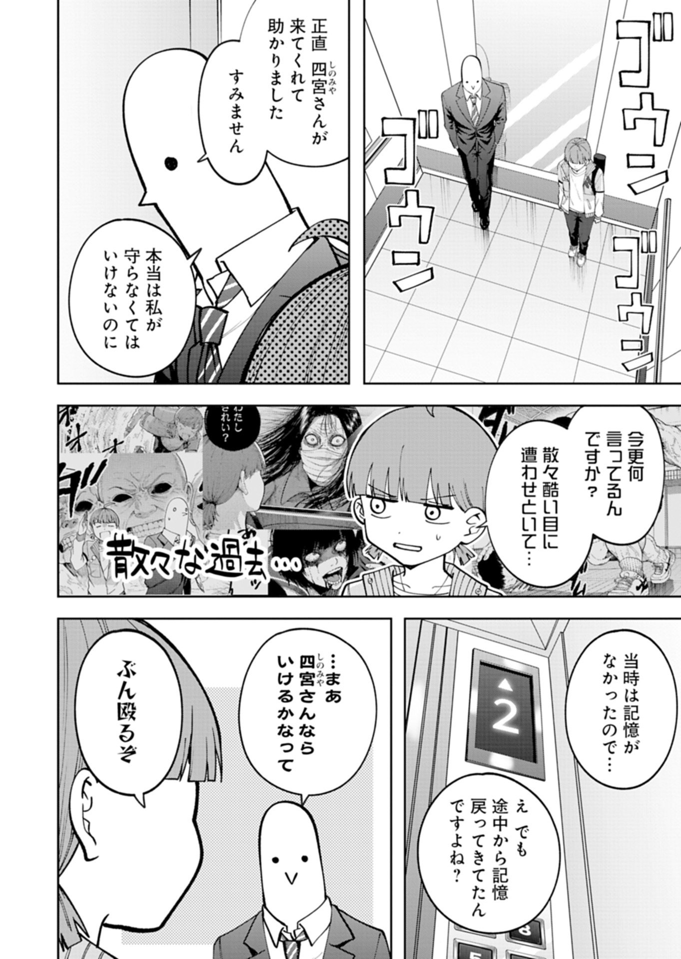 Toshi Densetsu Seisouin Chapter 9.1 4ページ