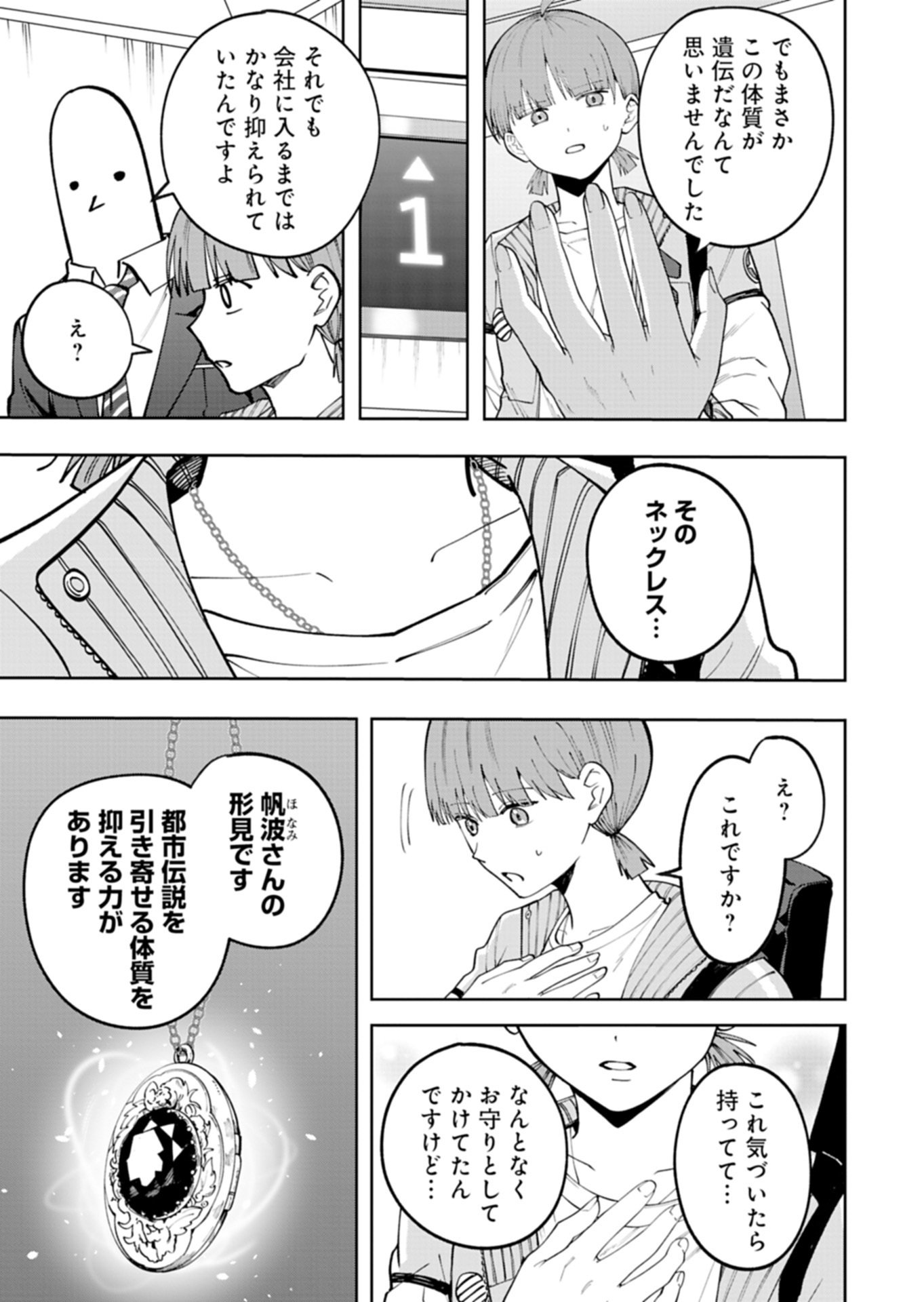 Toshi Densetsu Seisouin Chapter 9.1 5ページ
