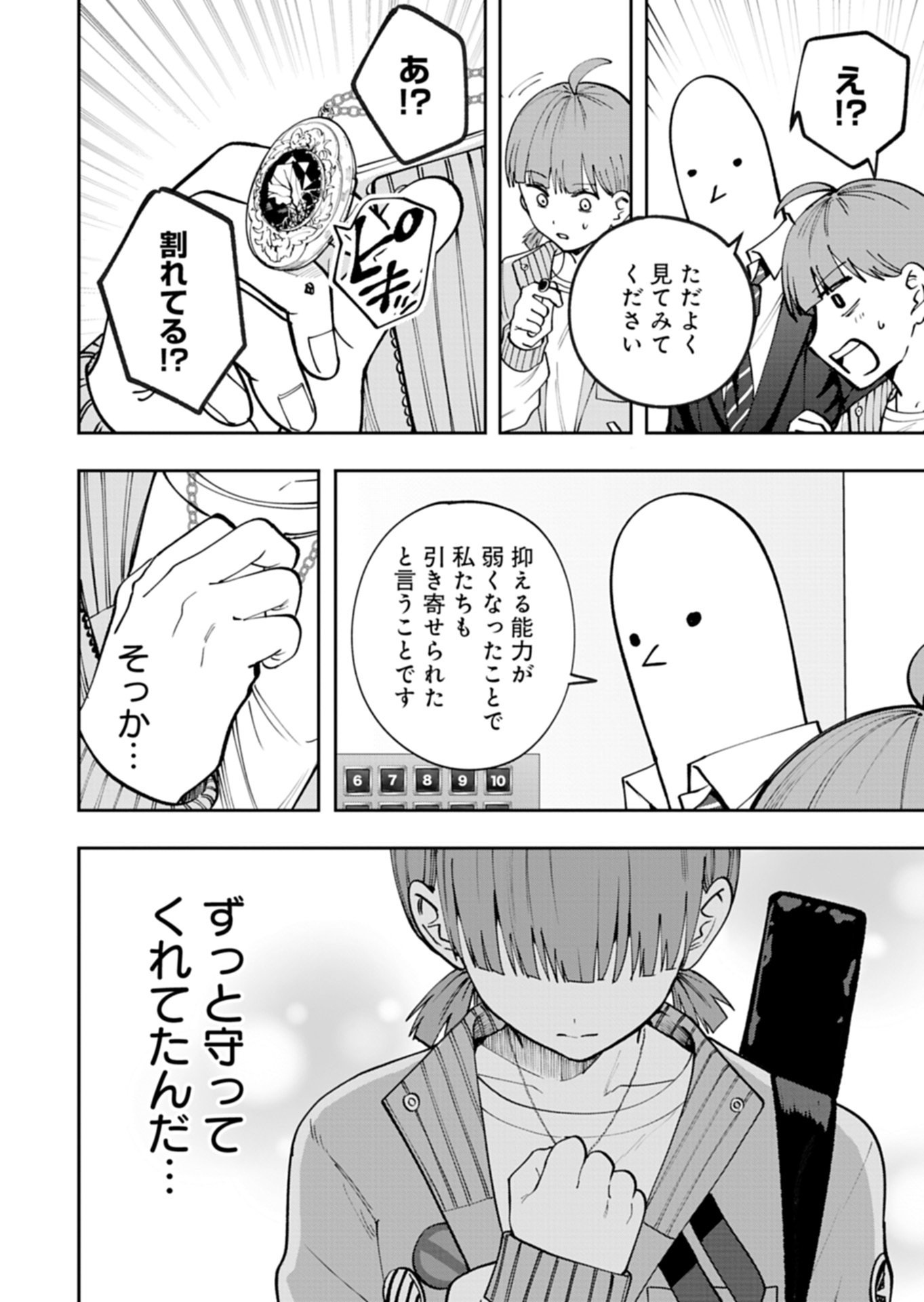 Toshi Densetsu Seisouin Chapter 9.1 6ページ