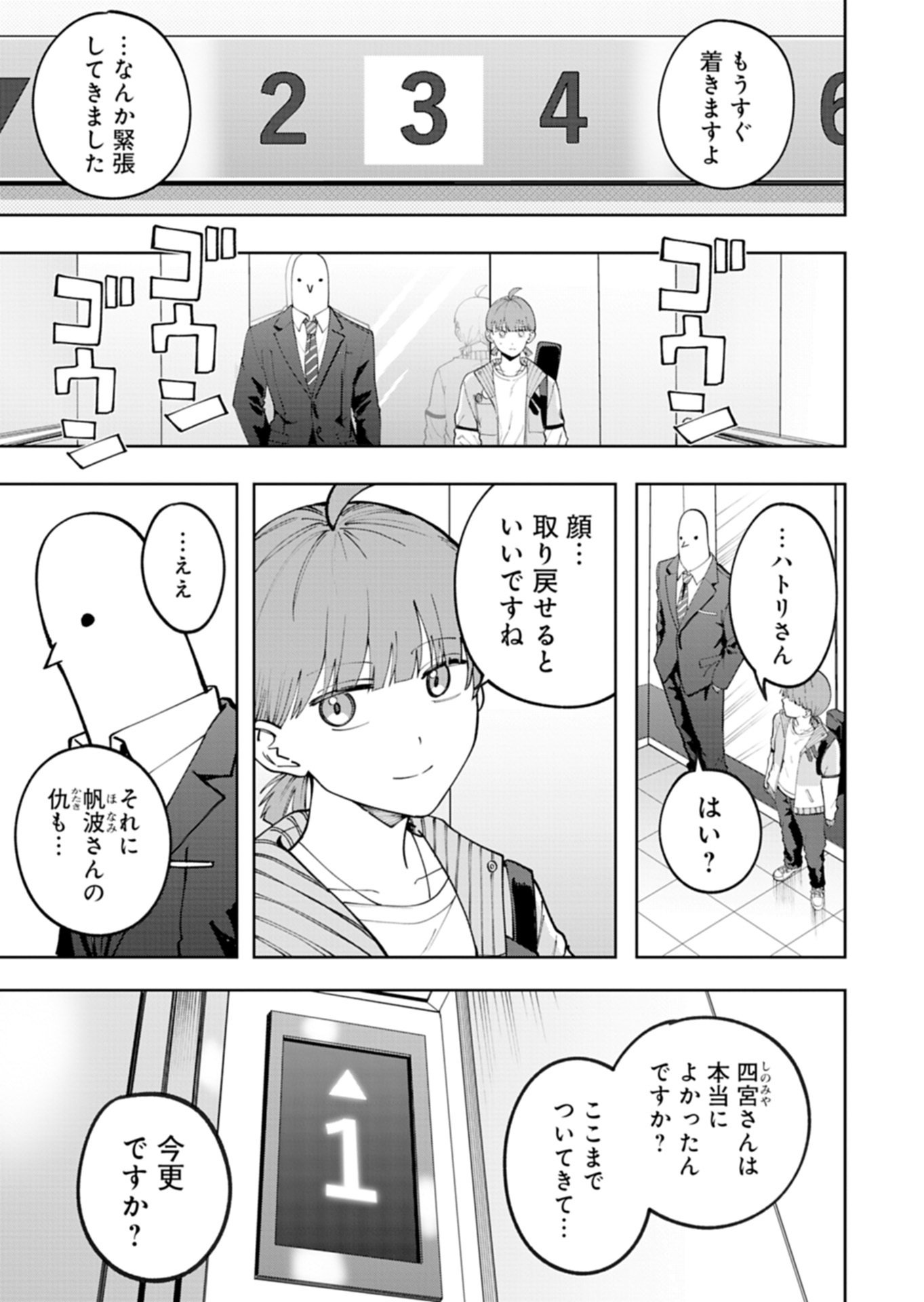 Toshi Densetsu Seisouin Chapter 9.1 7ページ
