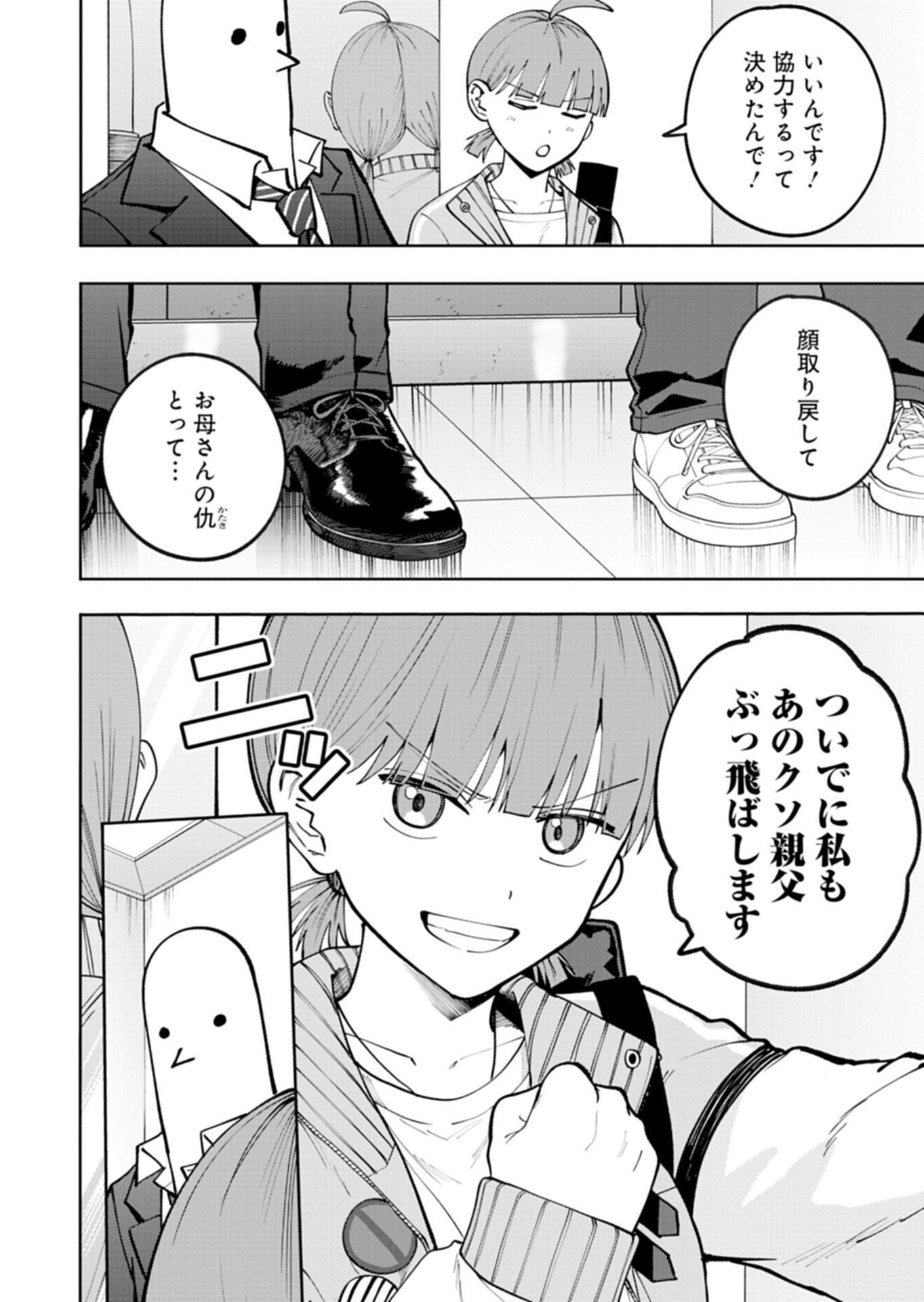 Toshi Densetsu Seisouin Chapter 9.1 8ページ