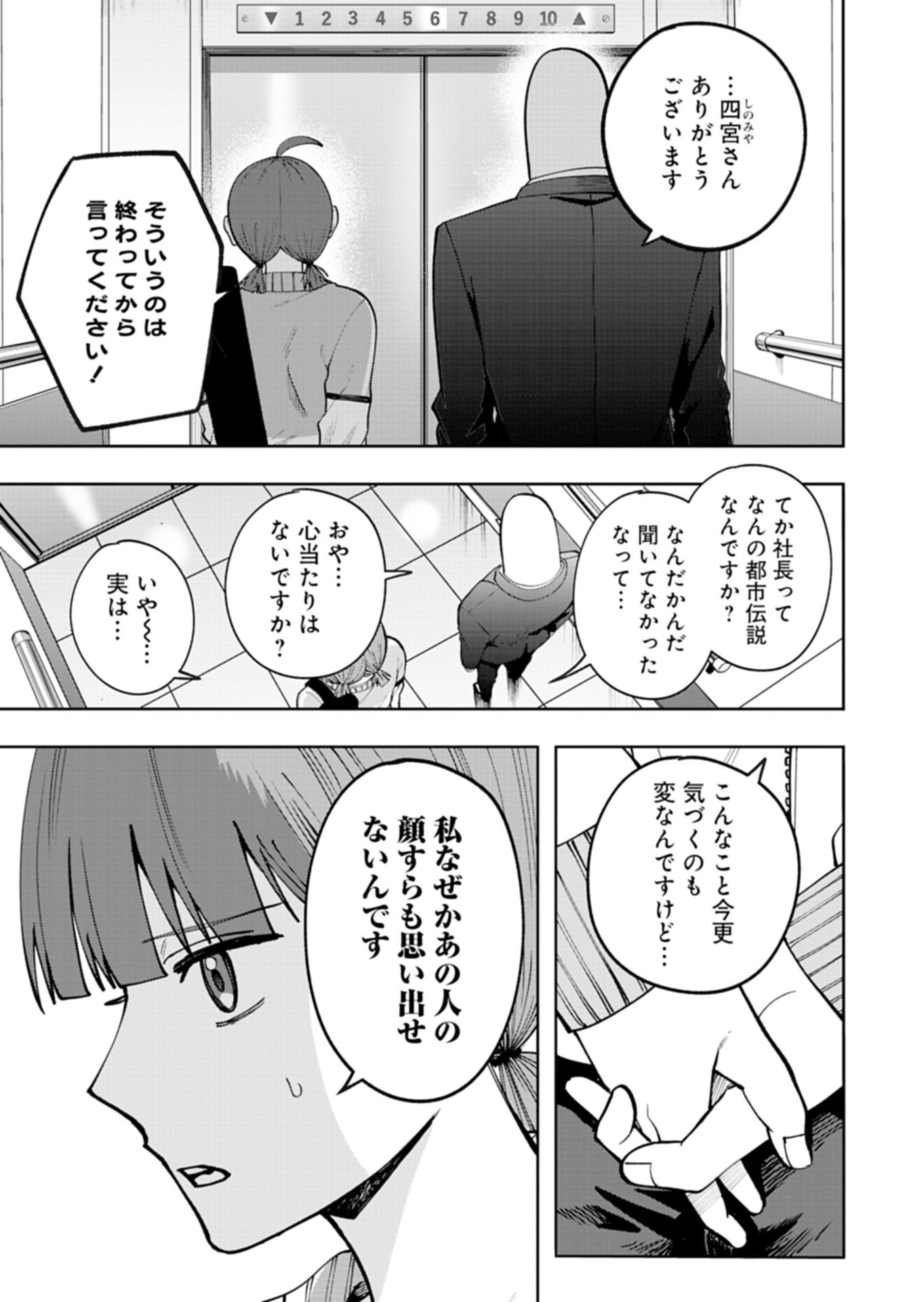 Toshi Densetsu Seisouin Chapter 9.1 9ページ