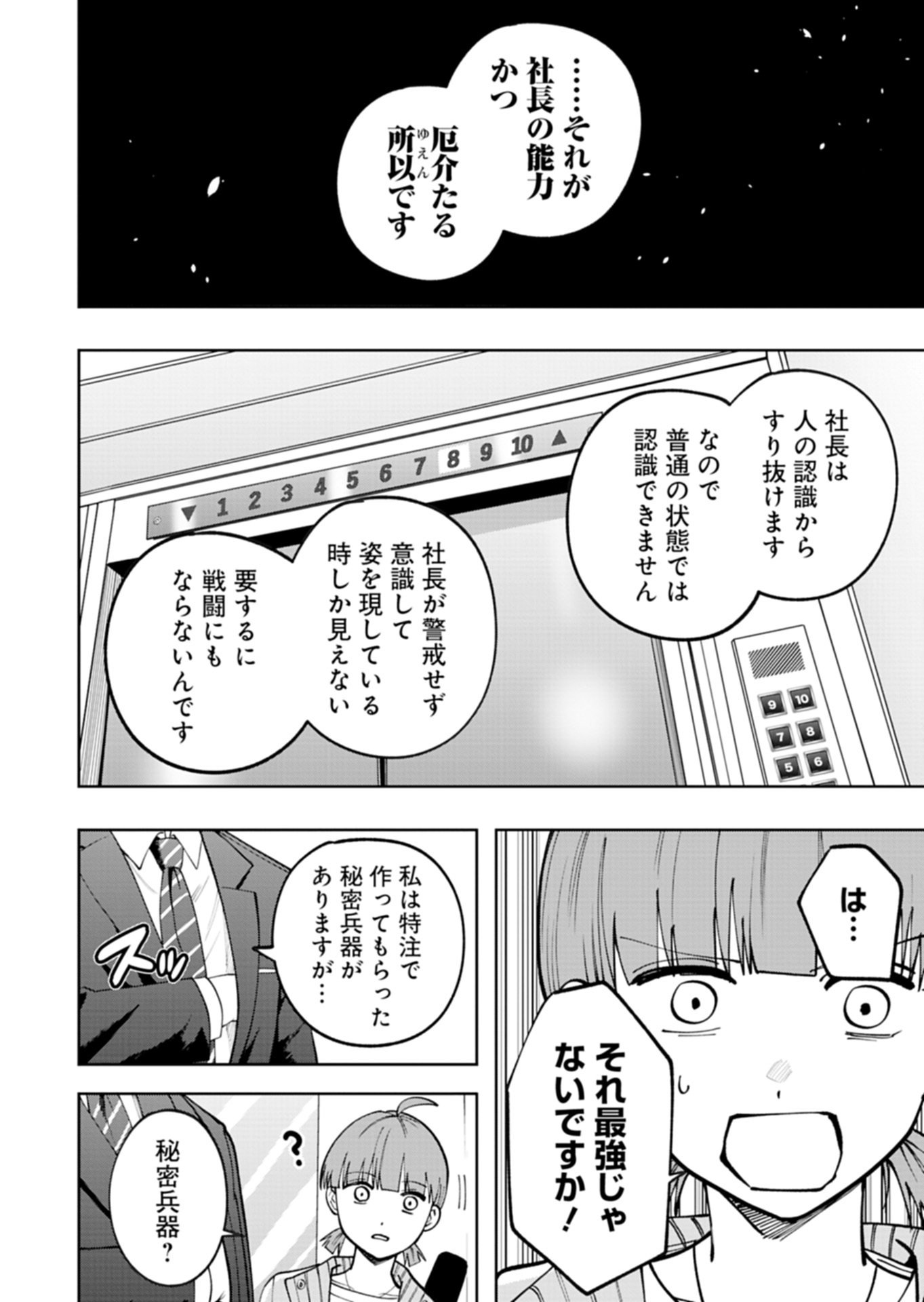 Toshi Densetsu Seisouin Chapter 9.1 10ページ