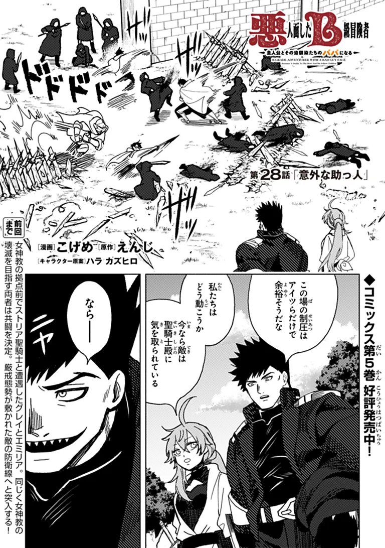 Akuninzura shita B-kyuu Boukensha - Shujinkou to Sono Osananajimi-tachi no Papa ni naru Chapter 28.1 1ページ