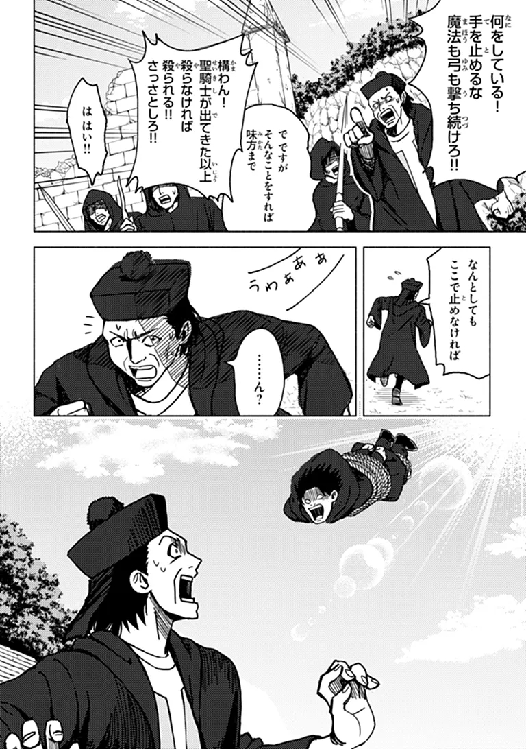 Akuninzura shita B-kyuu Boukensha - Shujinkou to Sono Osananajimi-tachi no Papa ni naru Chapter 28.1 2ページ
