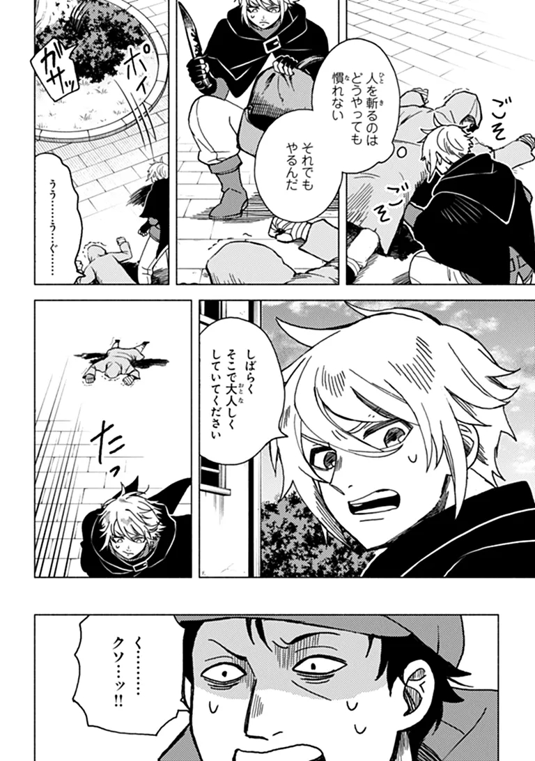 Akuninzura shita B-kyuu Boukensha - Shujinkou to Sono Osananajimi-tachi no Papa ni naru Chapter 28.1 12ページ